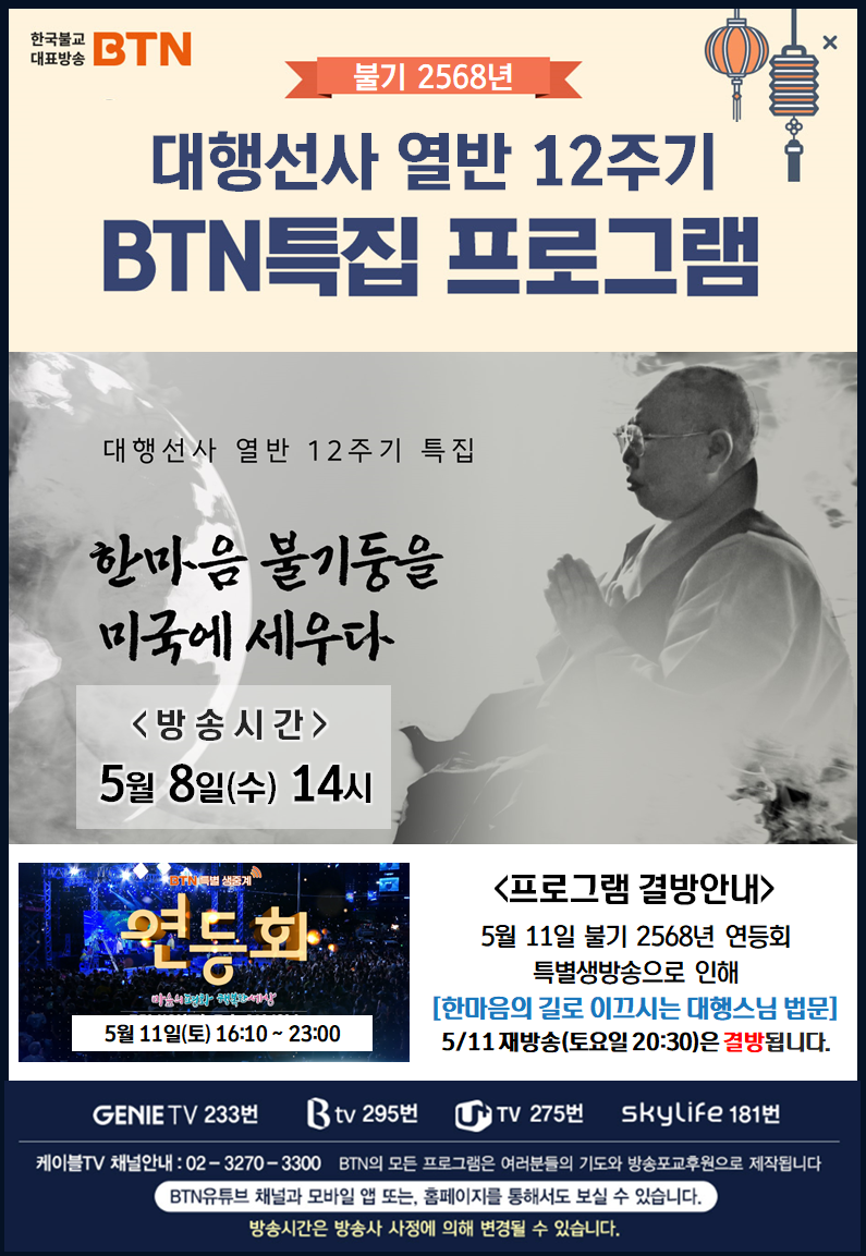 BTN특집_한마음 불기둥을 미국에 세우다.png