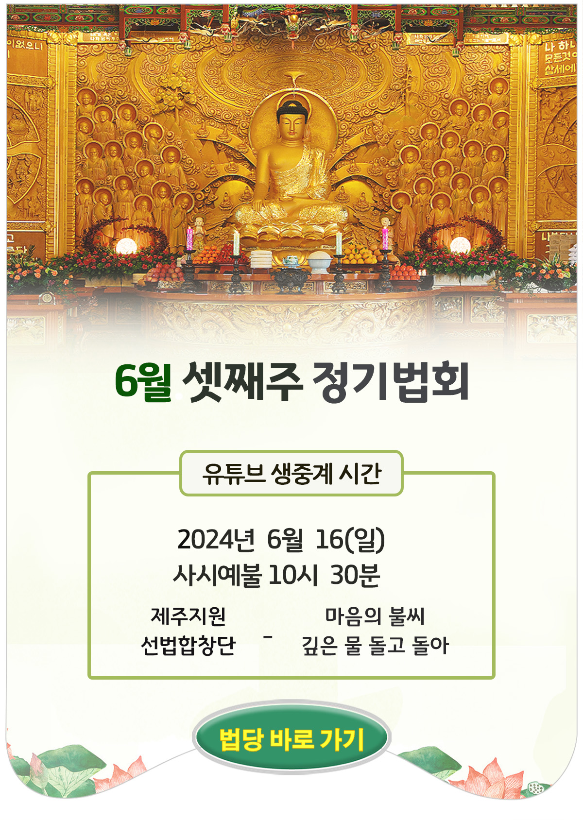 06월 정기법회-포스터.jpg