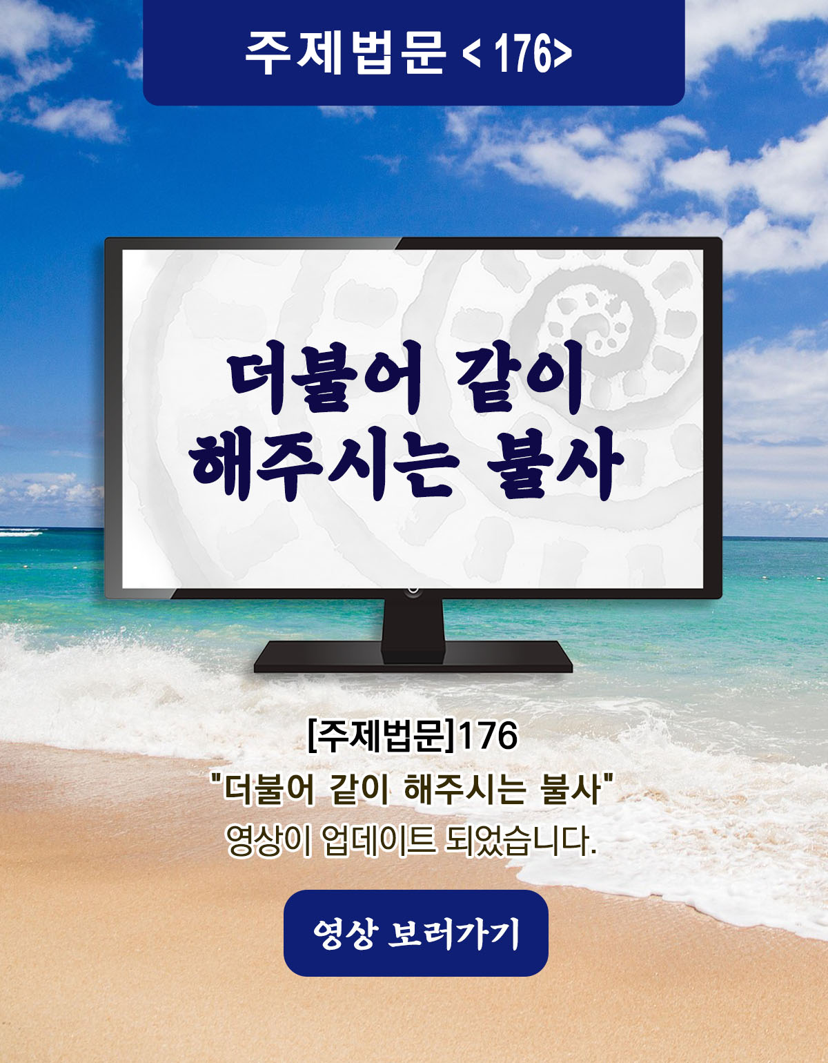 주제법문_176_Board.jpg