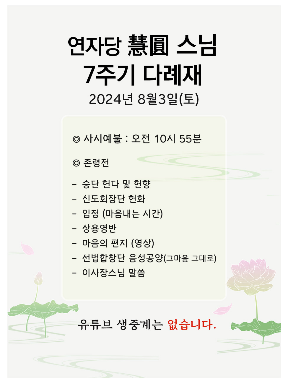 연자당주지스님7주기.jpg