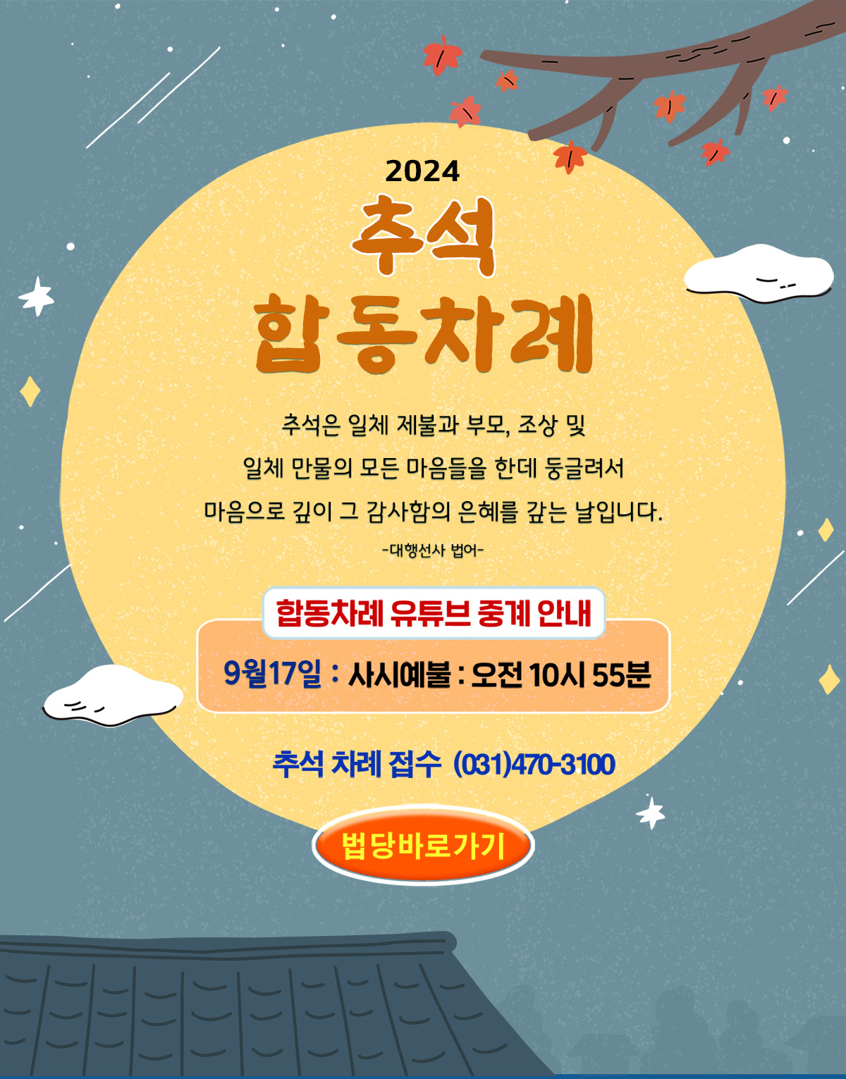 2024추석_온라인생중계.jpg