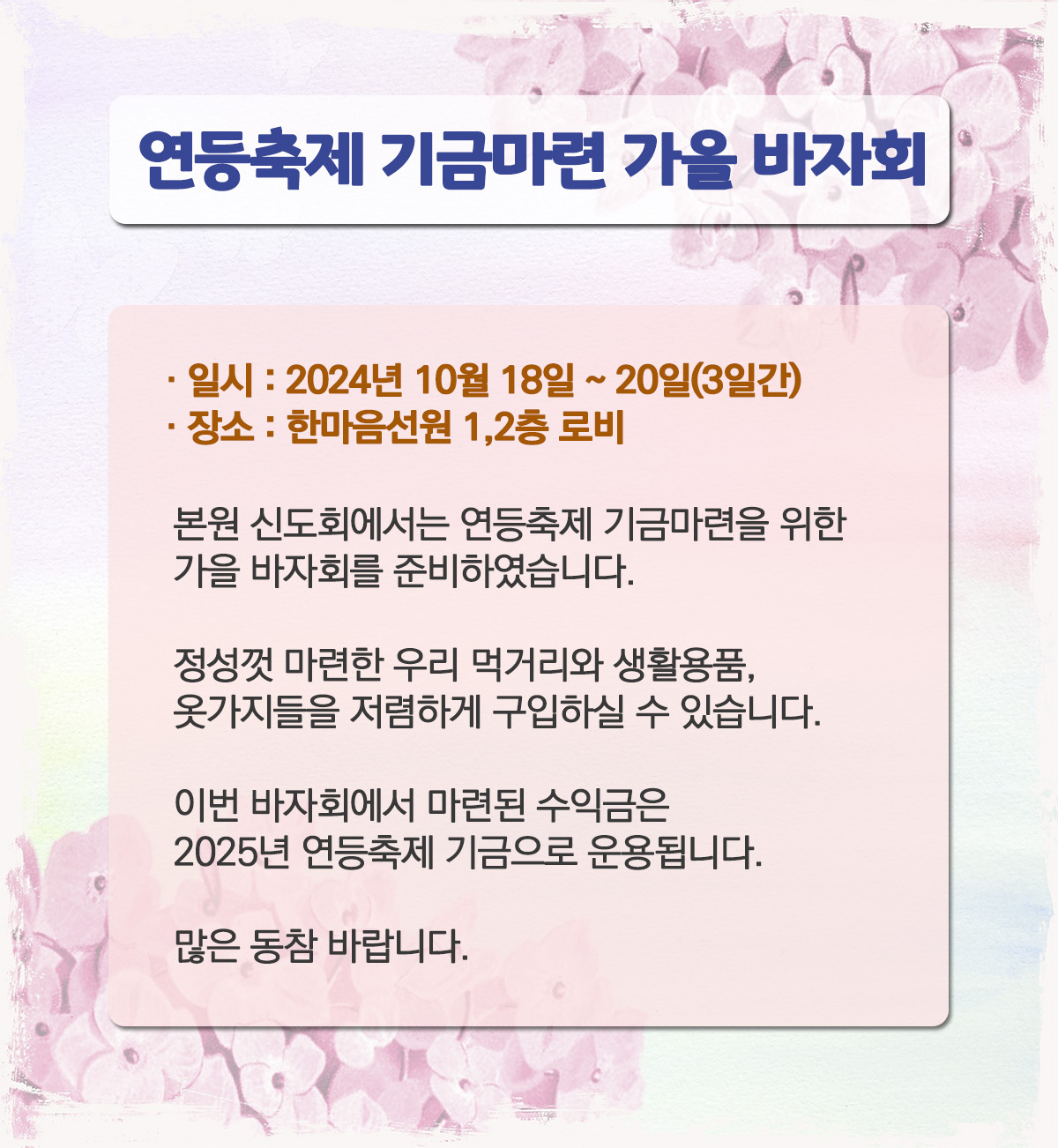 2024년 가을 바자회.jpg