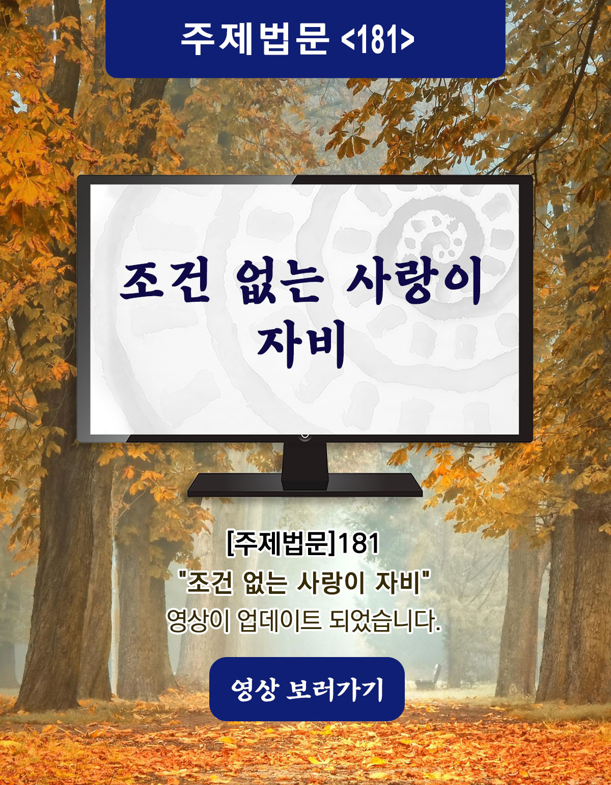 주제법문_181_Board.jpg