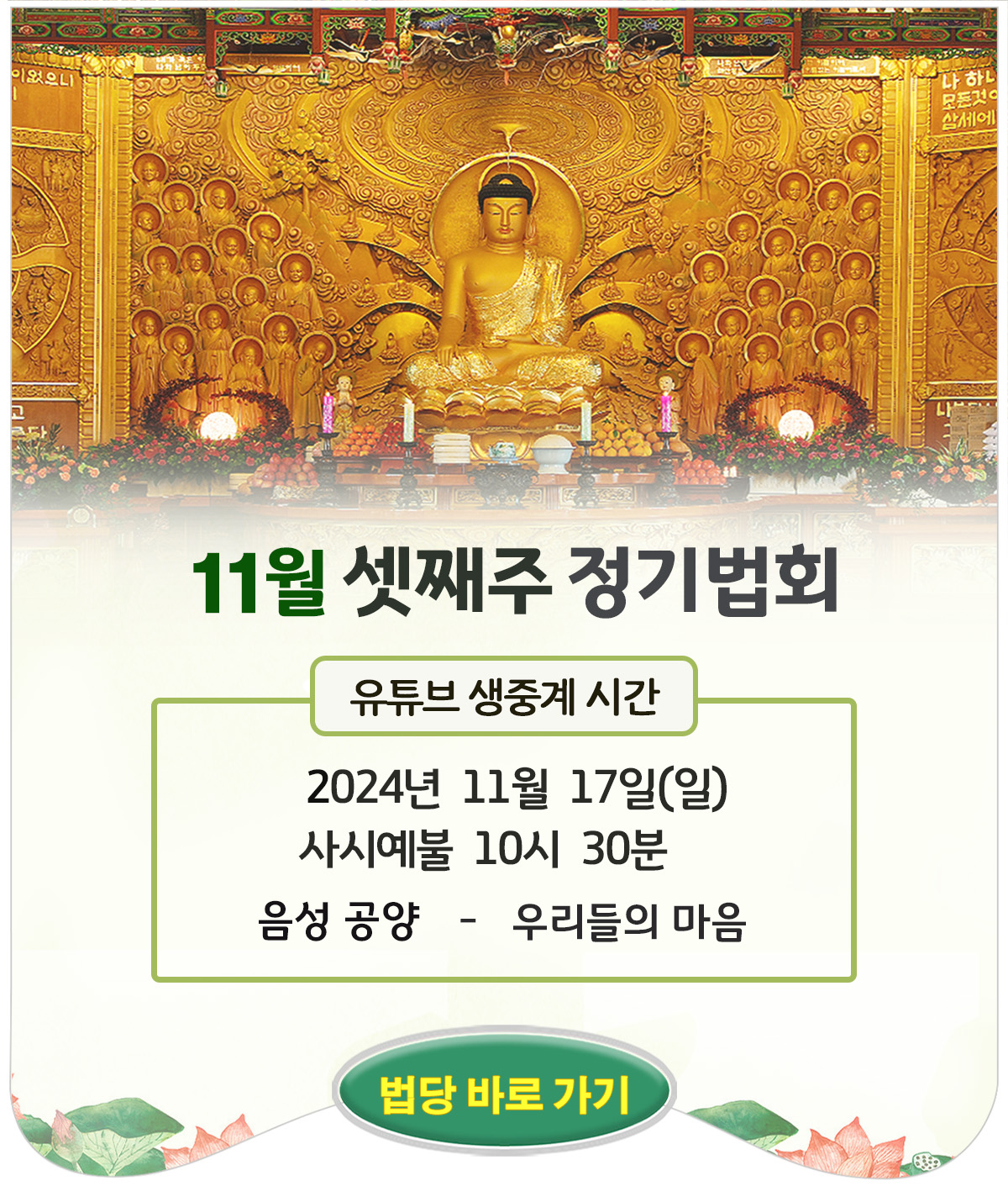 11월 정기법회-포스터.jpg