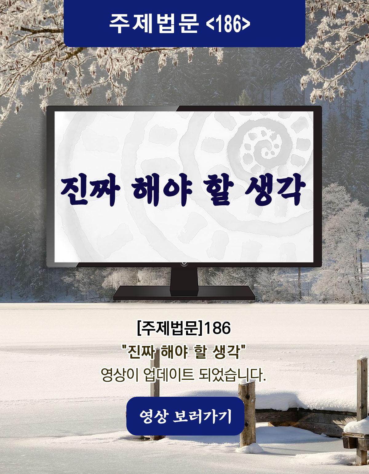 주제법문_186_Board.jpg