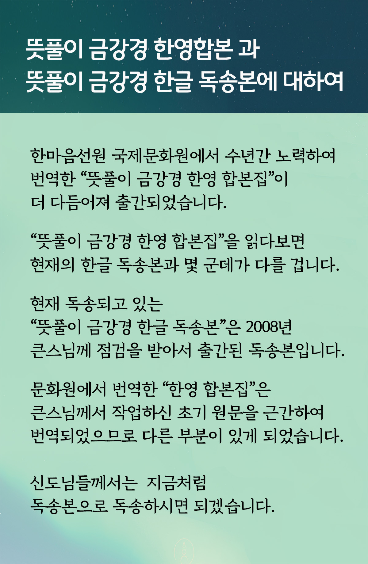 한글 독송본 독송.jpg