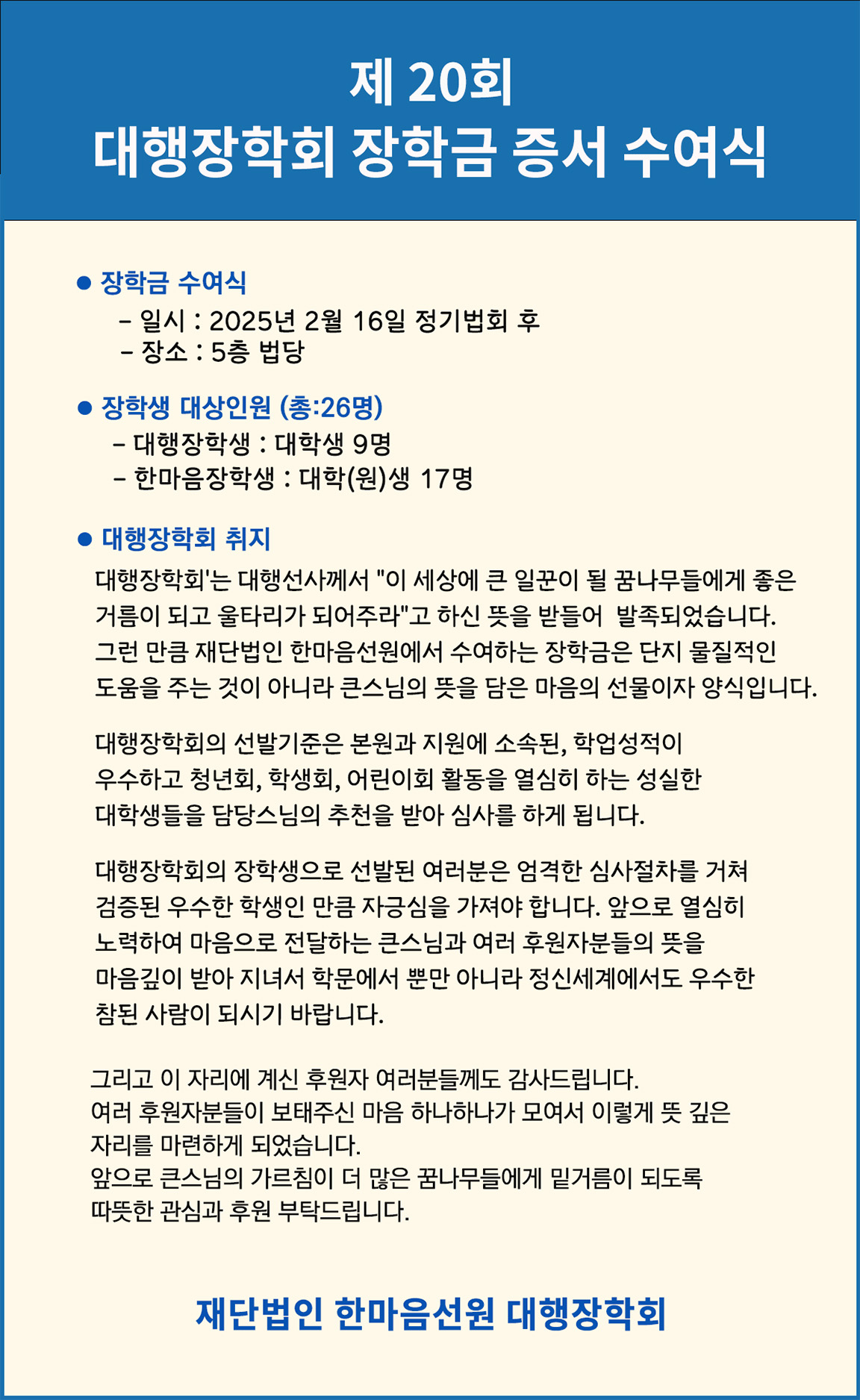 제20회 대행장학회_수여식.jpg