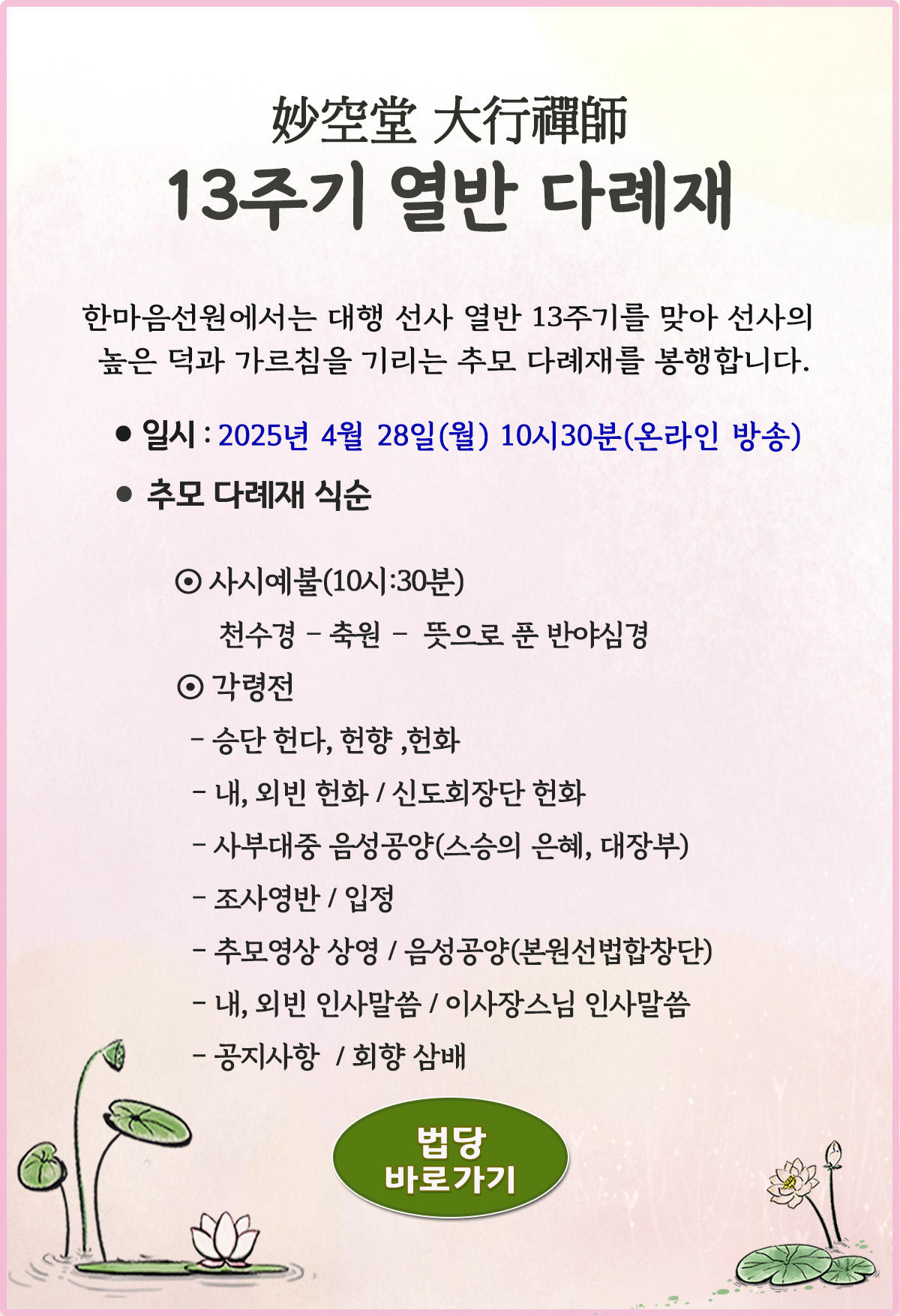 다례재_2025_공지.jpg