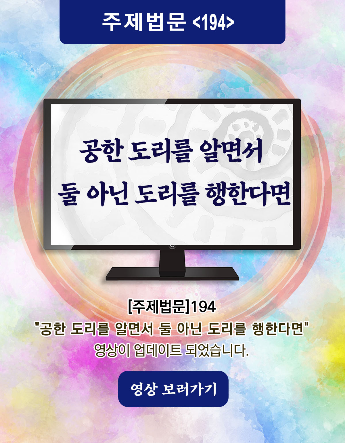 주제법문_194_Board.jpg