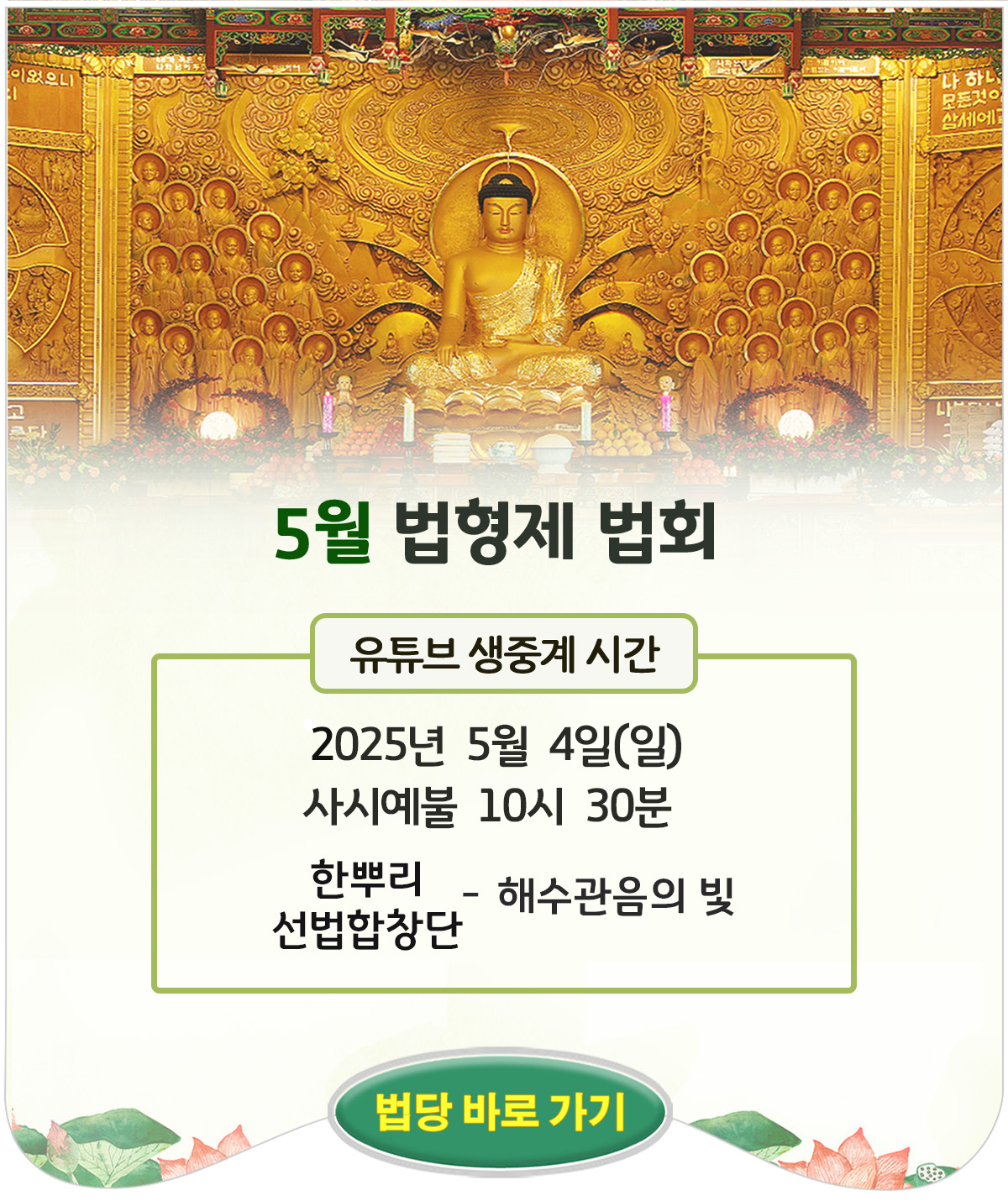 05월 법형제법회_포스터.jpg