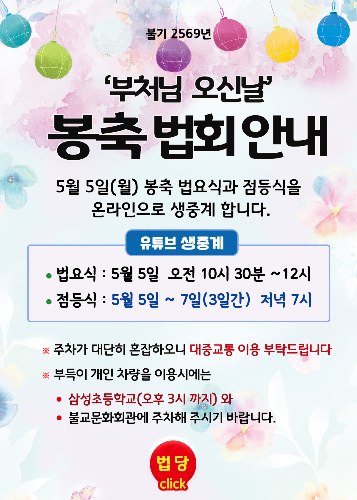 2025년_초파일_온라인 방송안내.jpg
