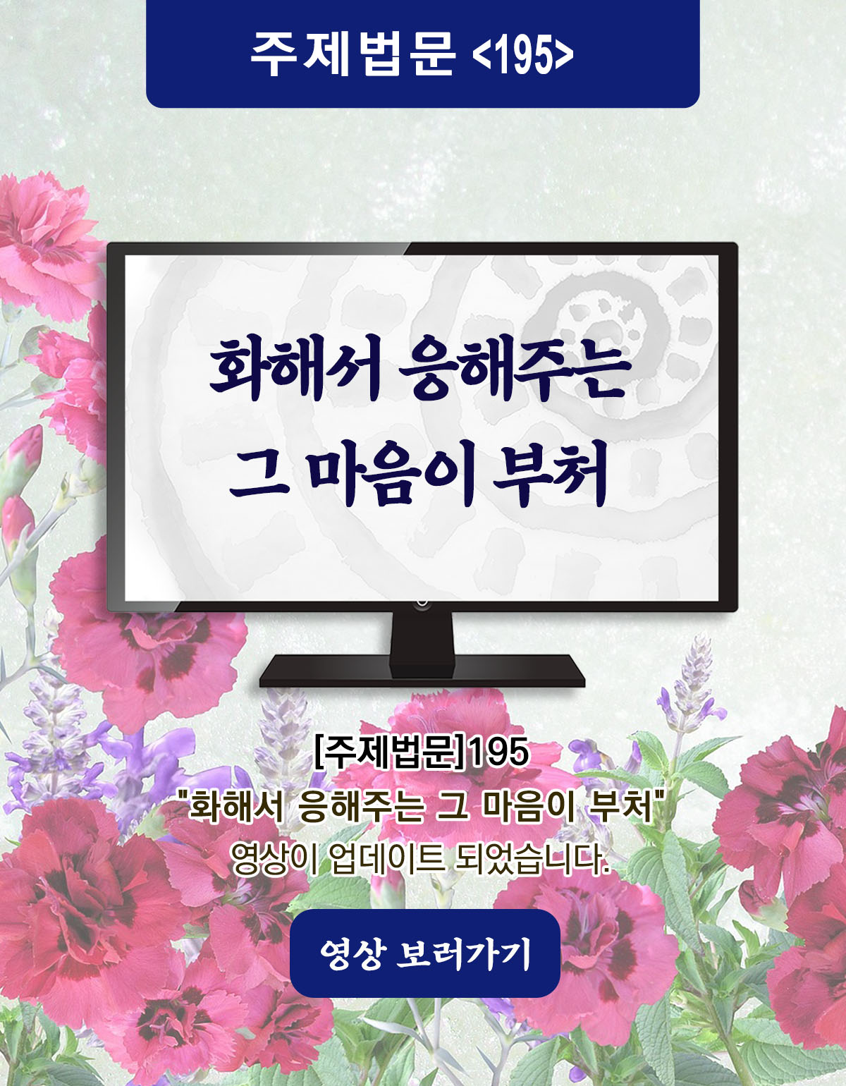 주제법문_195_Board.jpg