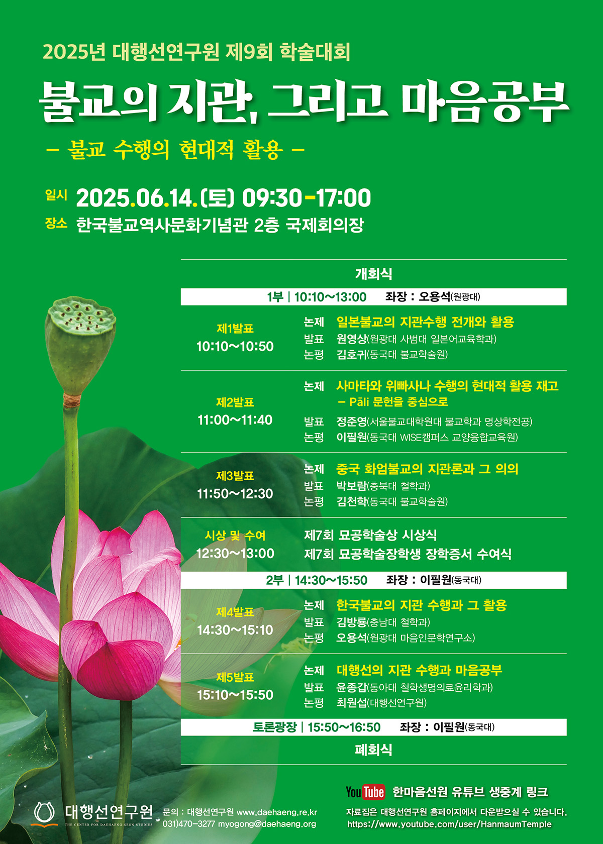 제9회 학술대회_Board.jpg