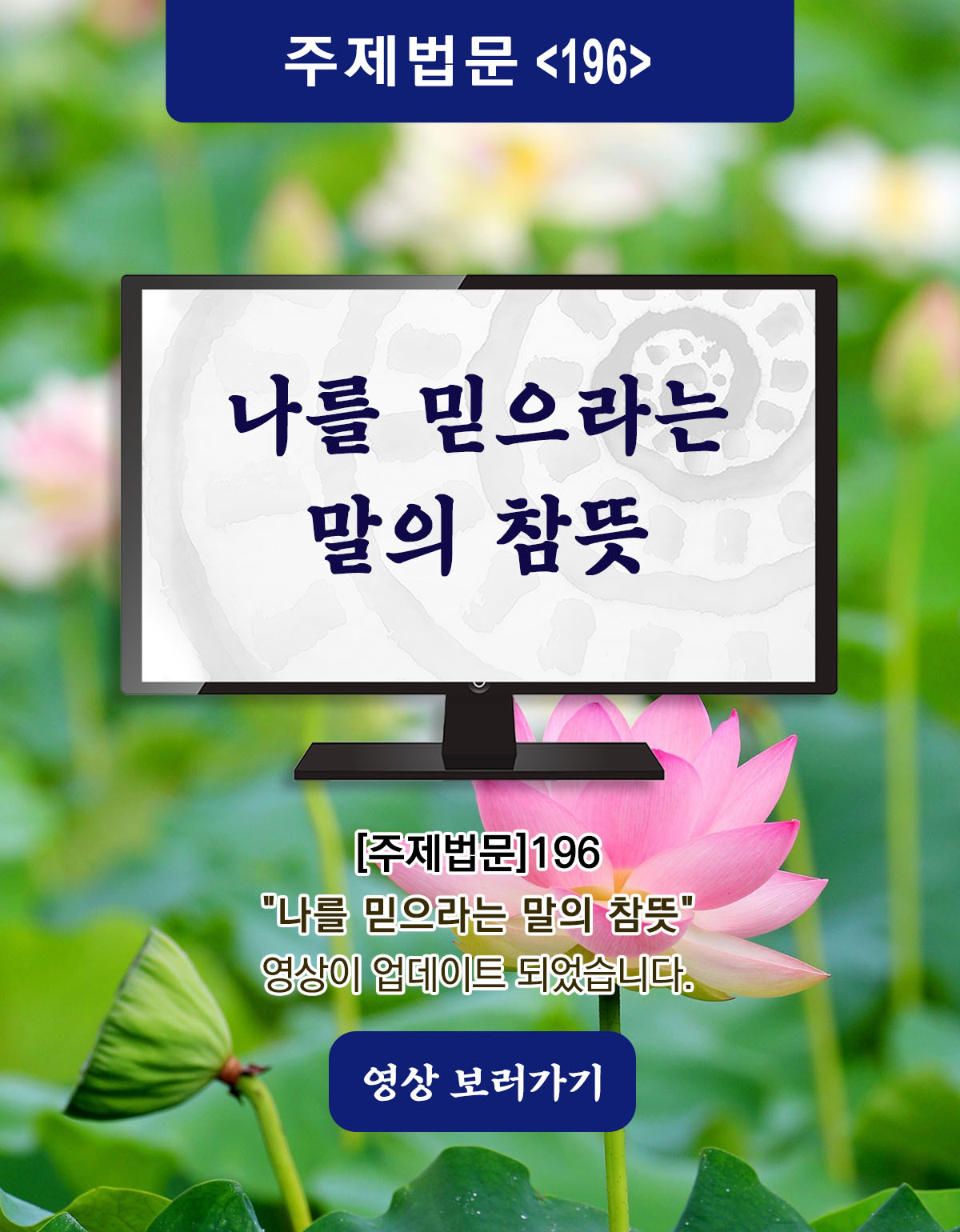 주제법문_196_Board.jpg