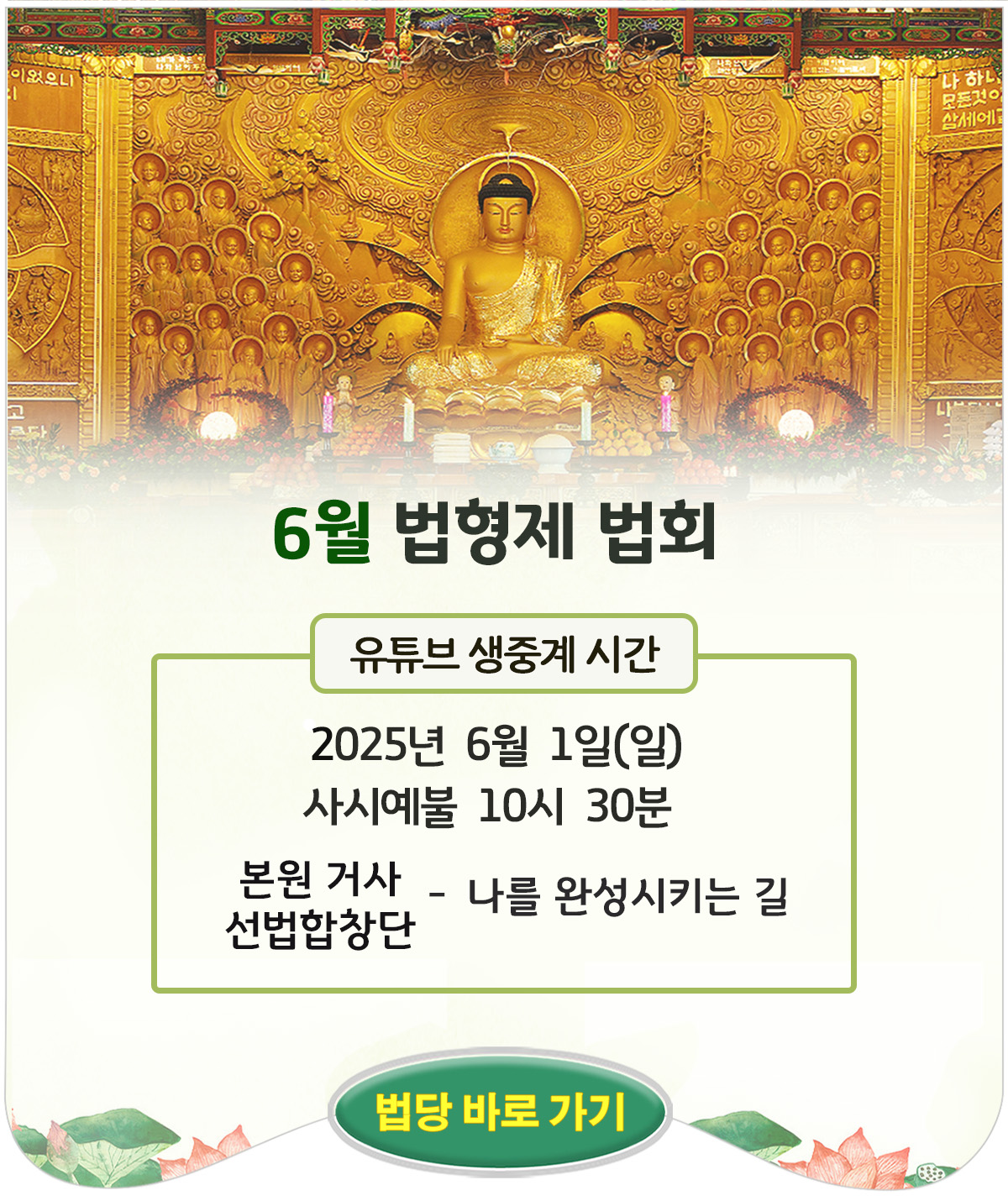 06월 법형제법회_포스터.jpg