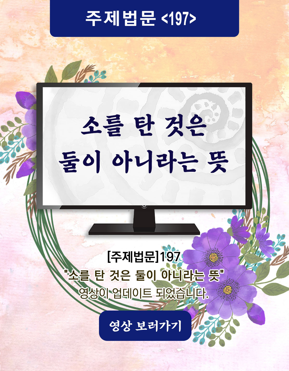 주제법문_197_Board.jpg