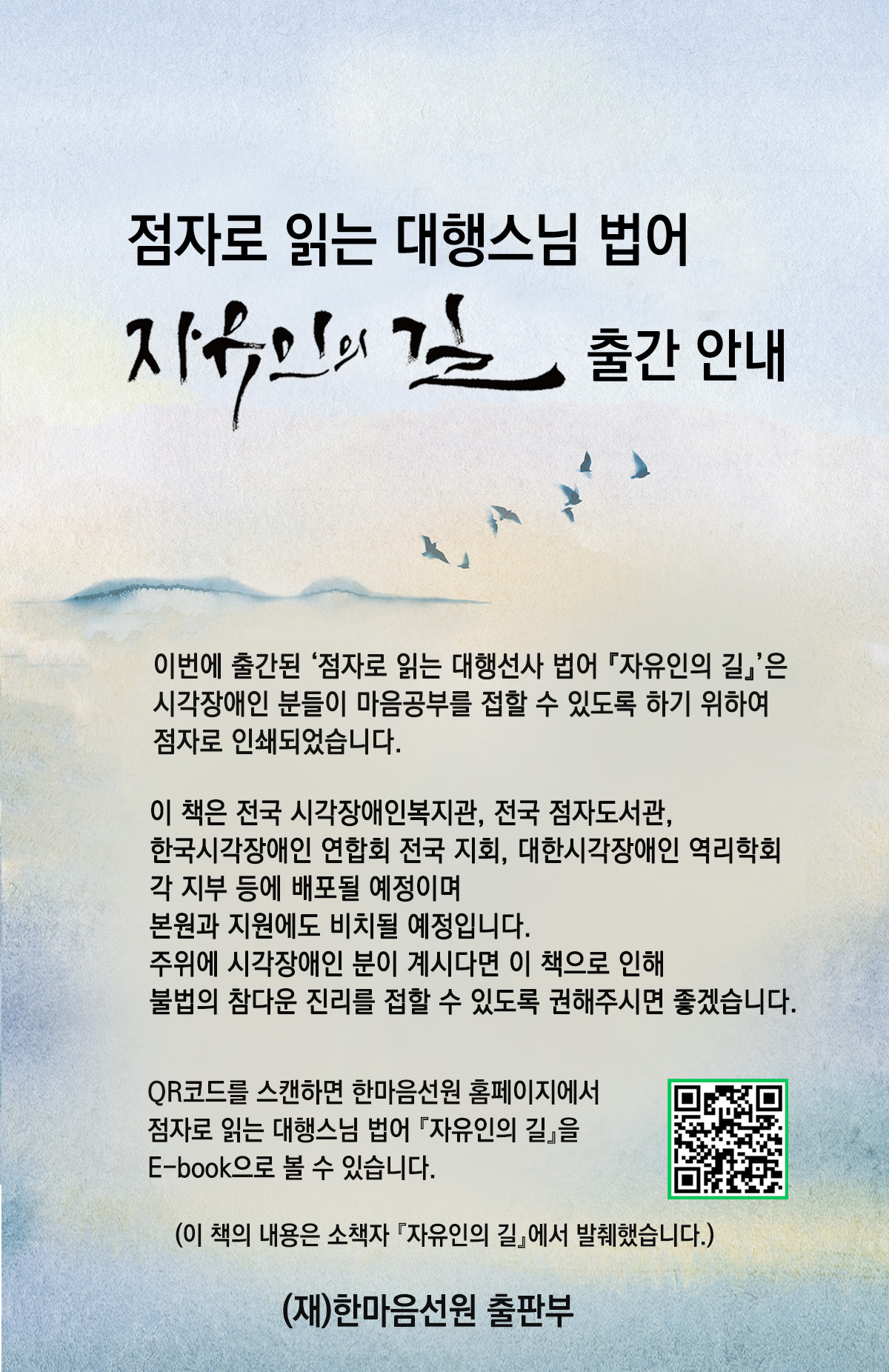 점자로 읽는 자유인의 길 출간안내-1.jpg