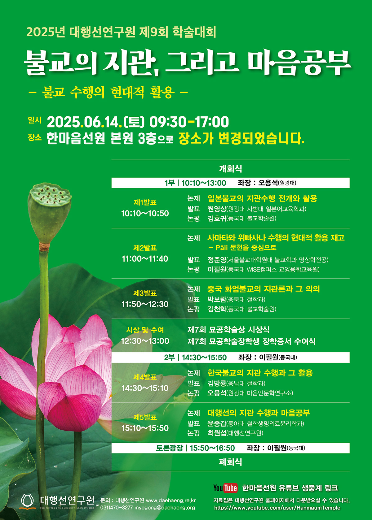 2025년 제9회 학술대회 포스터 최종ok.jpg