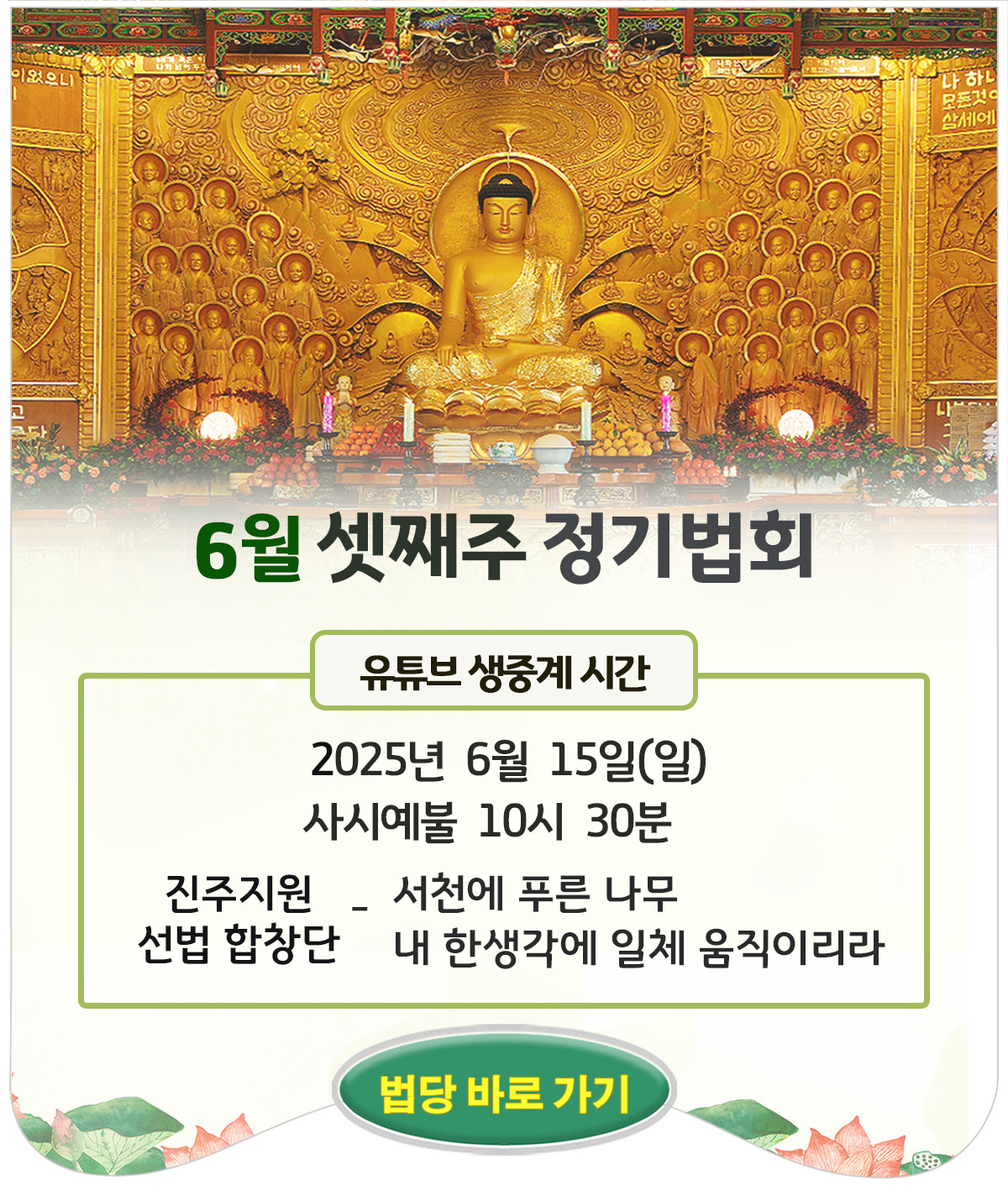 06월 정기법회-포스터.jpg