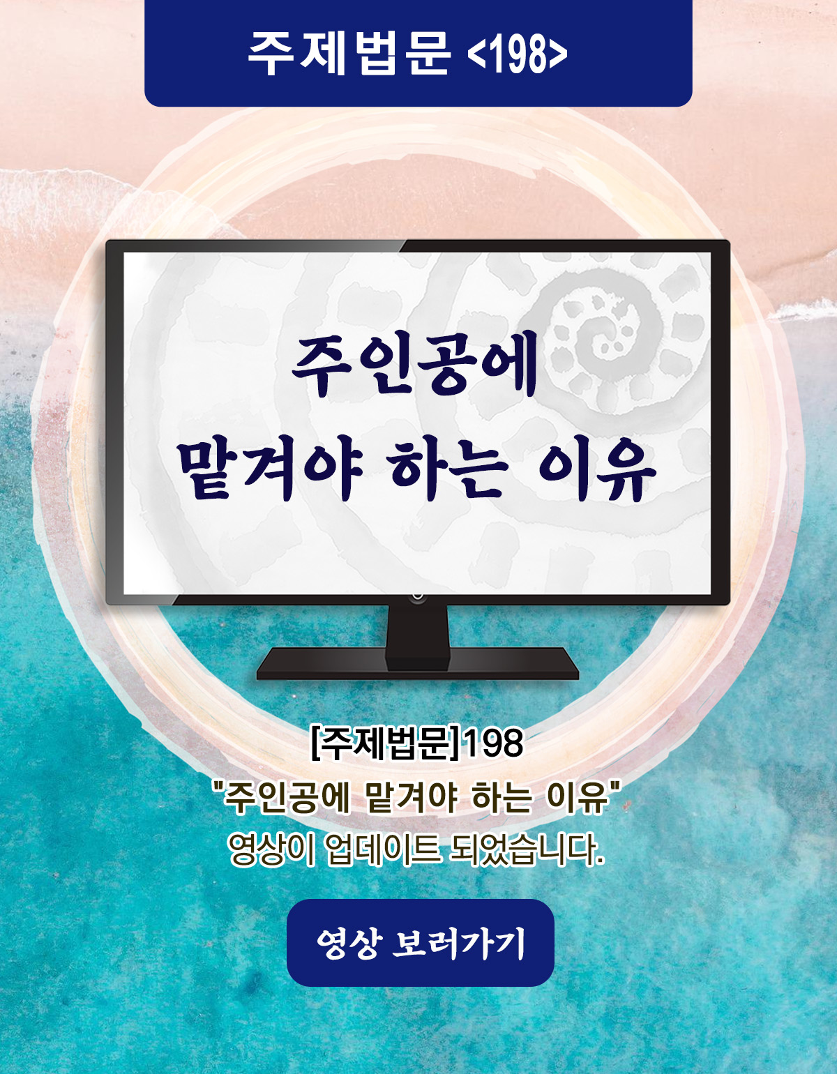 주제법문_198_Board.jpg