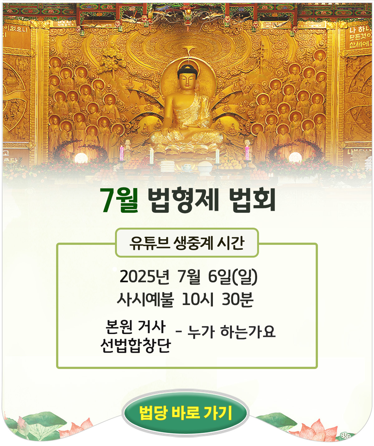 07월 법형제법회_포스터.jpg