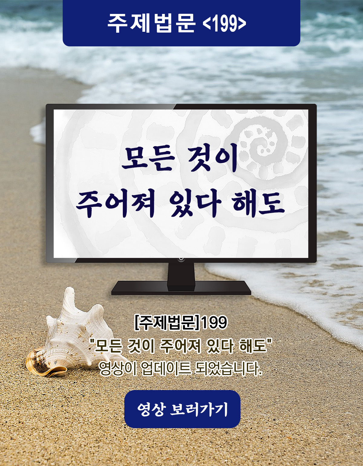 주제법문_199_Board.jpg