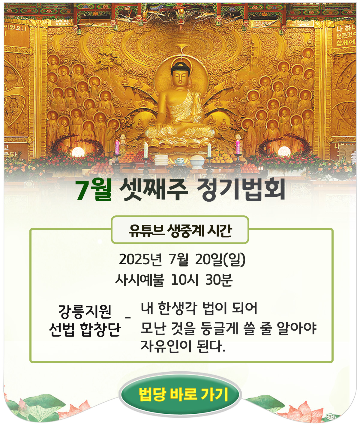 07월 정기법회-포스터.jpg