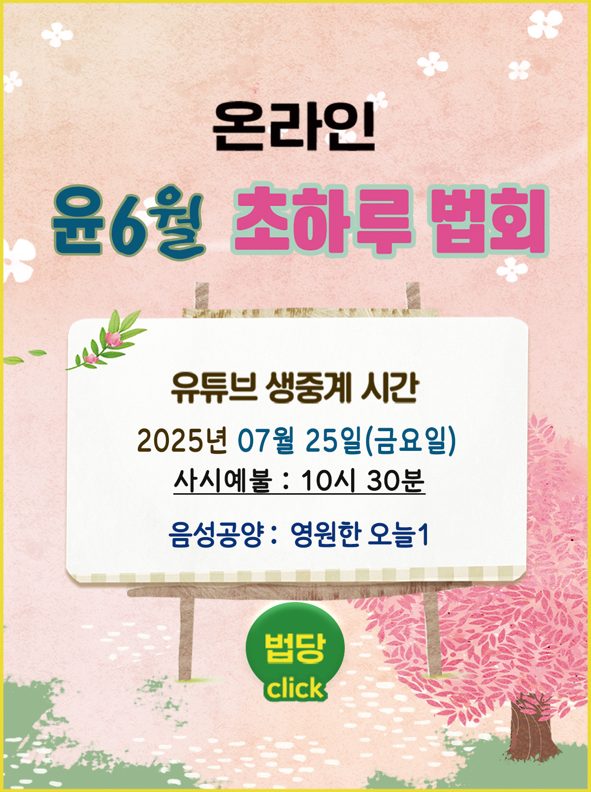 윤6월_초하루_Board.jpg
