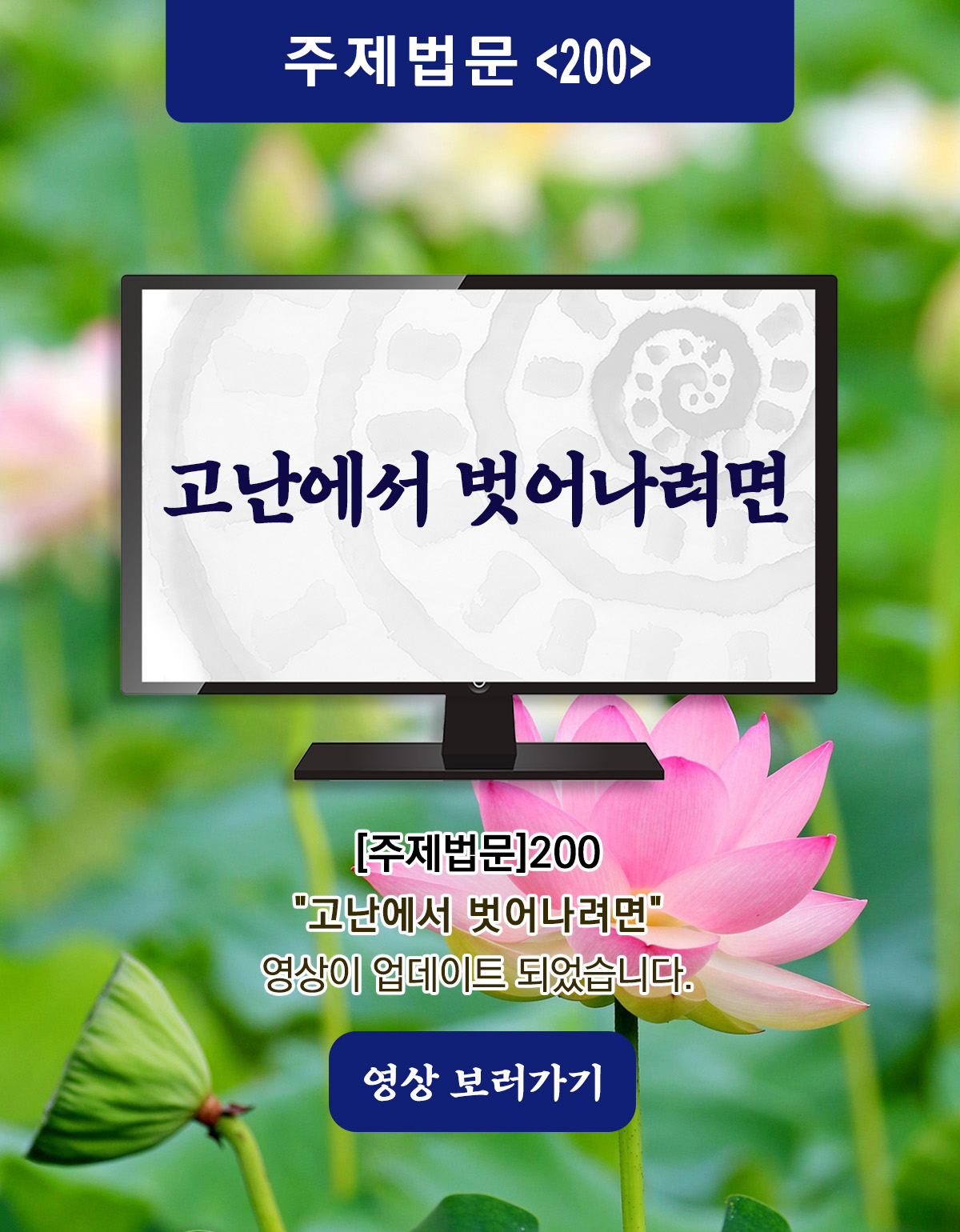 주제법문_200_Board.jpg