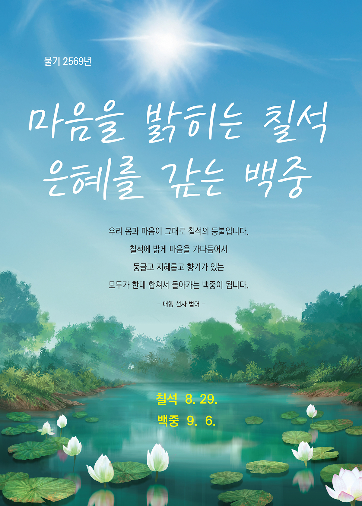 25칠석백중_포스터최종.jpg