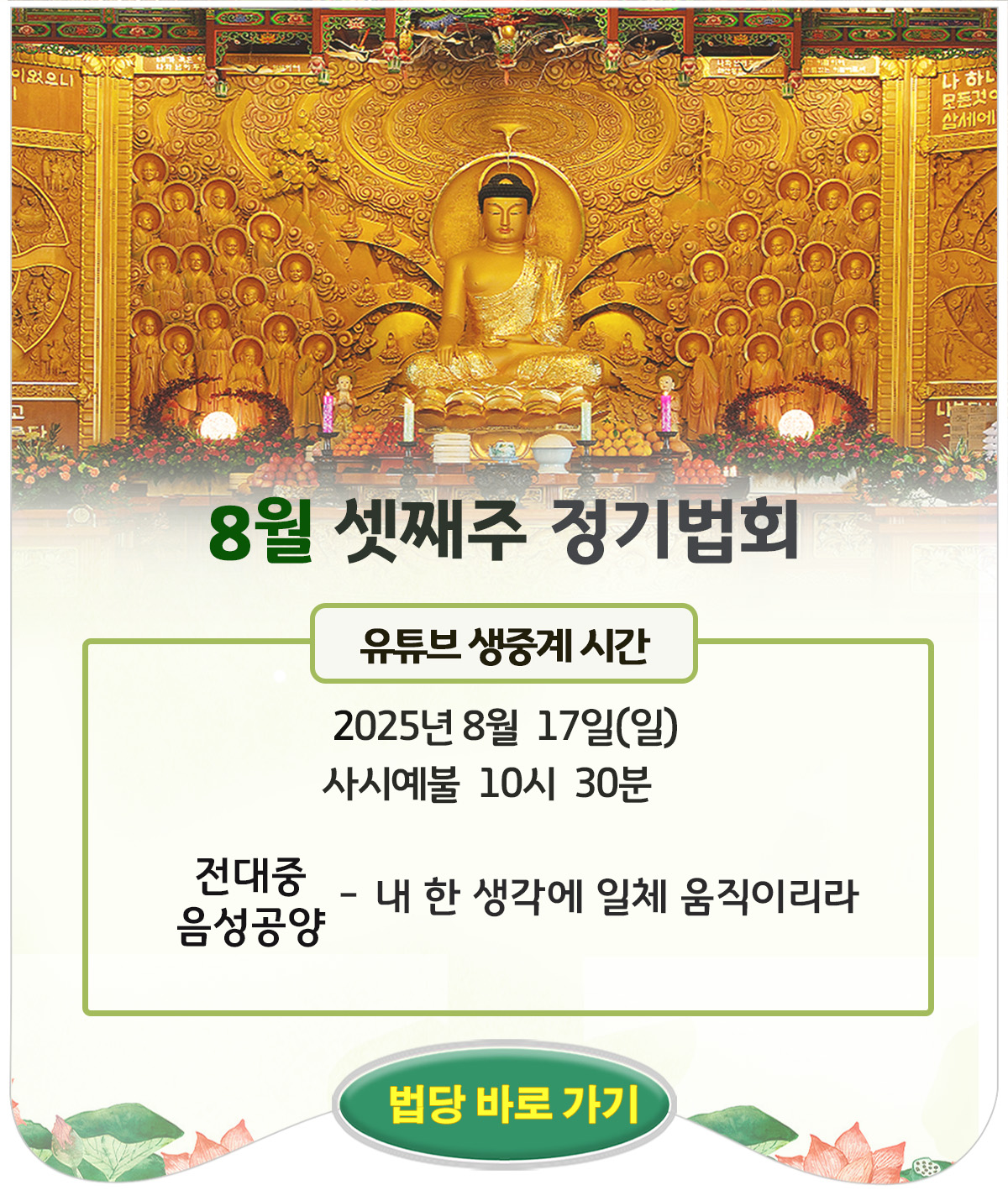 08월 정기법회-포스터.jpg