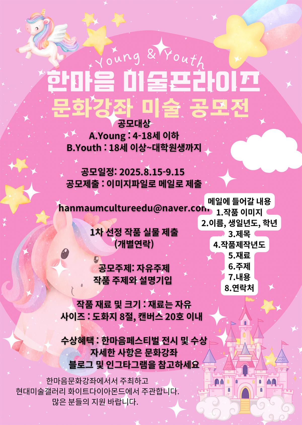 한마음 미술프라이즈_문화강좌_미술_공모전.jpg