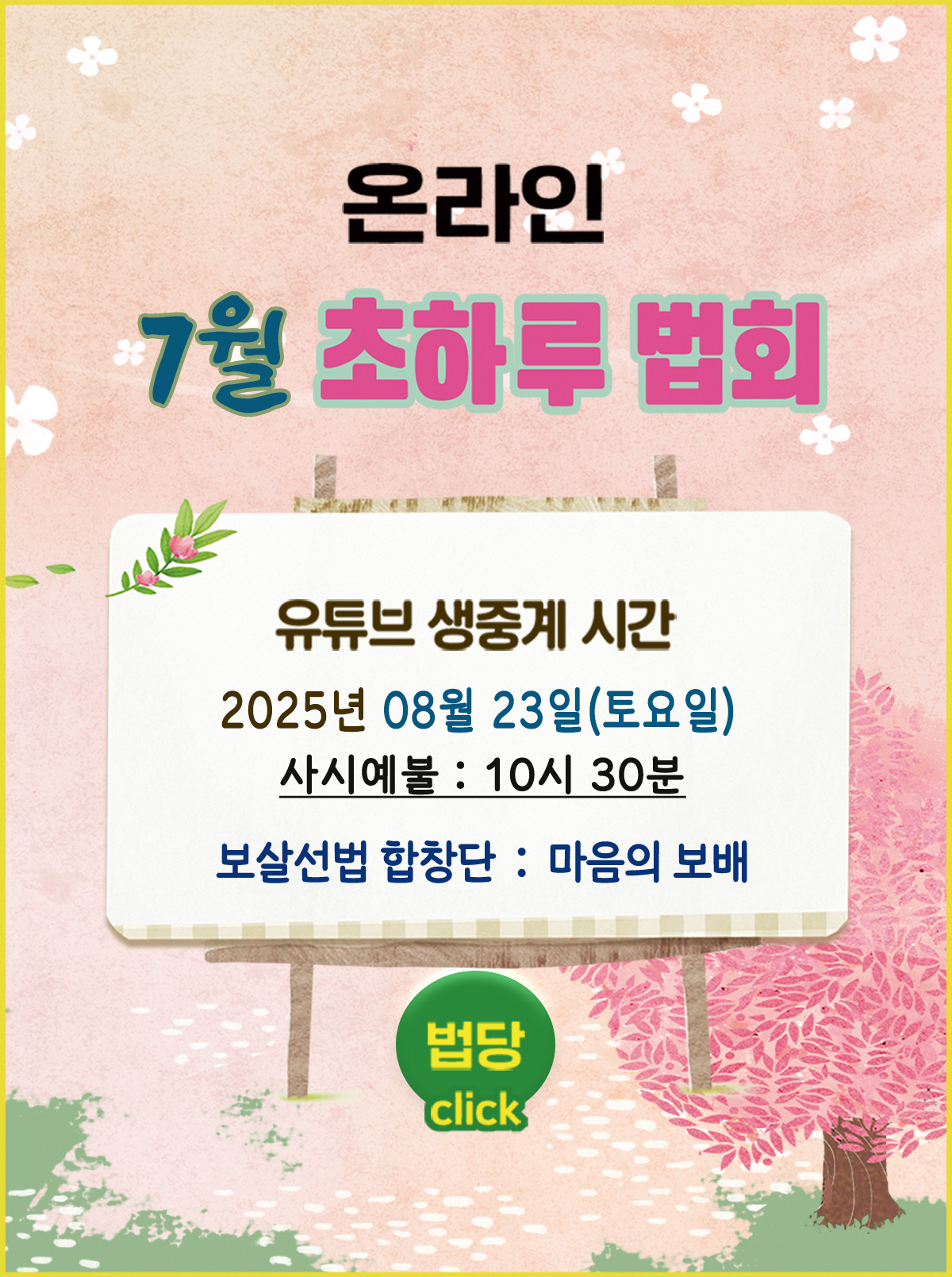 7월_초하루_Board.jpg