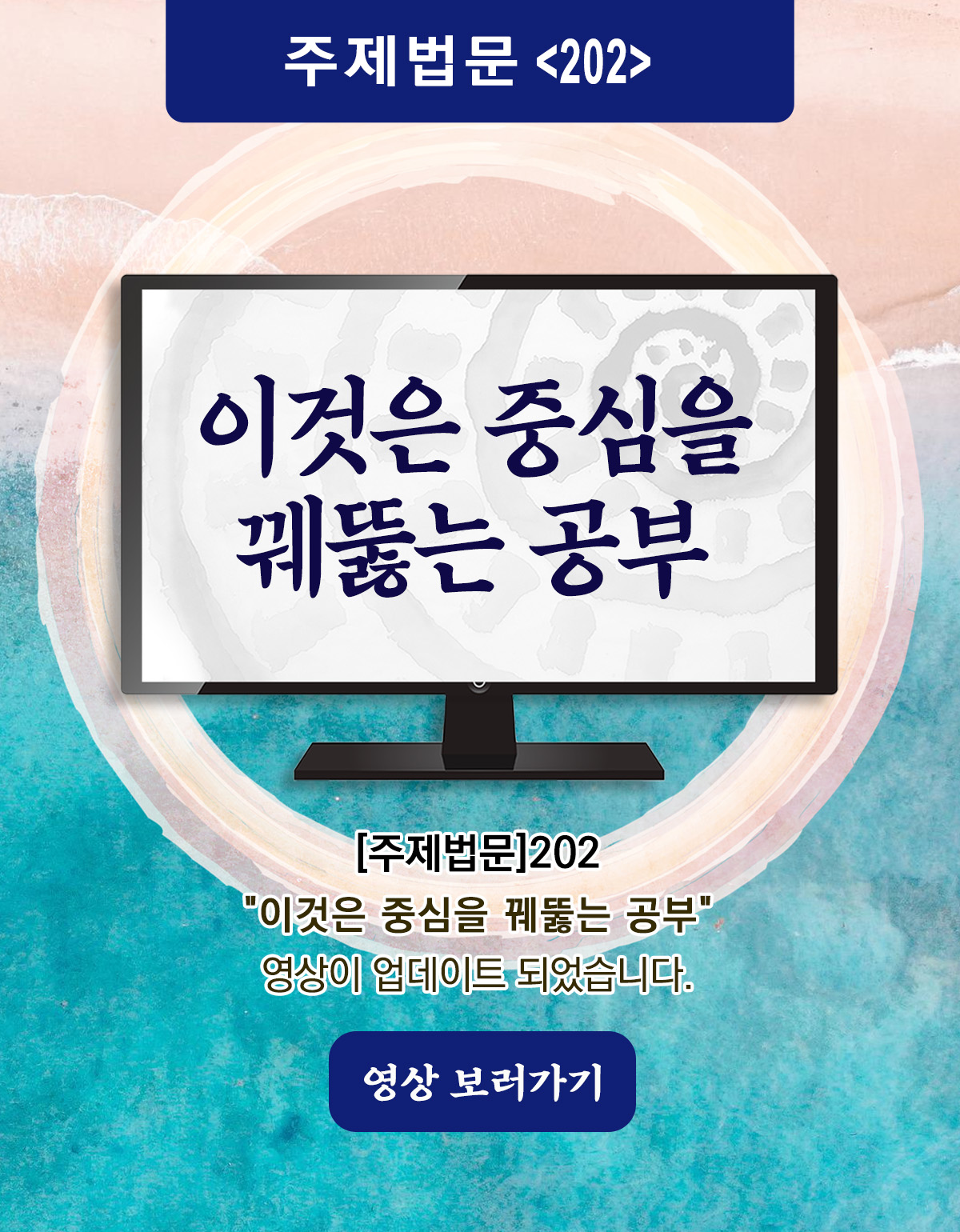 주제법문_202_Board.jpg