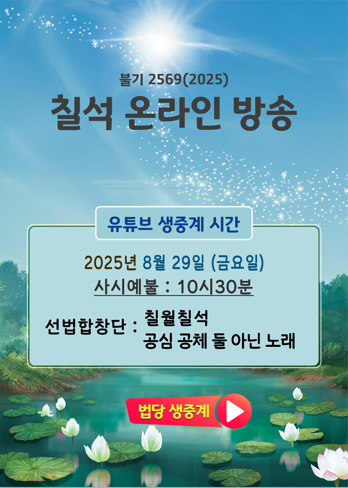 25칠석온라인 방송.jpg