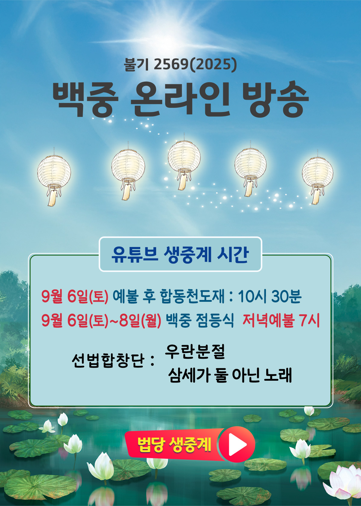 25백중온라인 방송.jpg