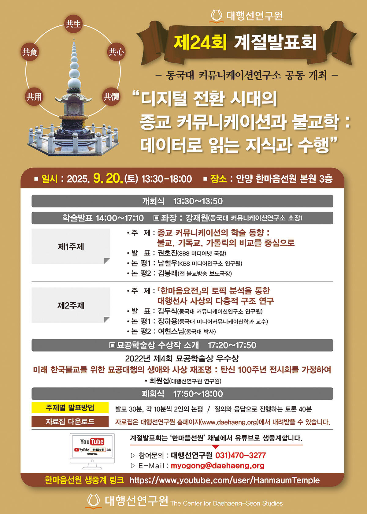 제24회 계절발표회 포스터.jpg