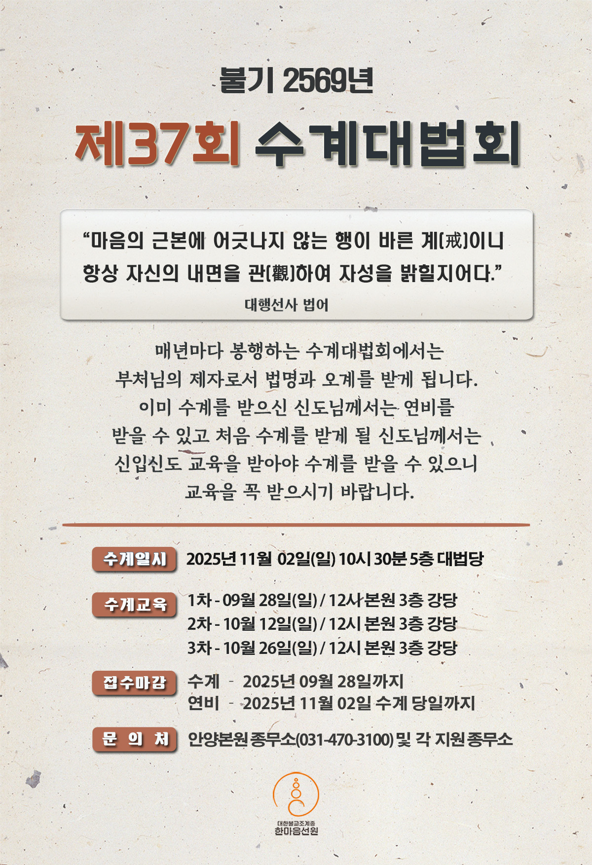 수계법회(2025년_37회).jpg