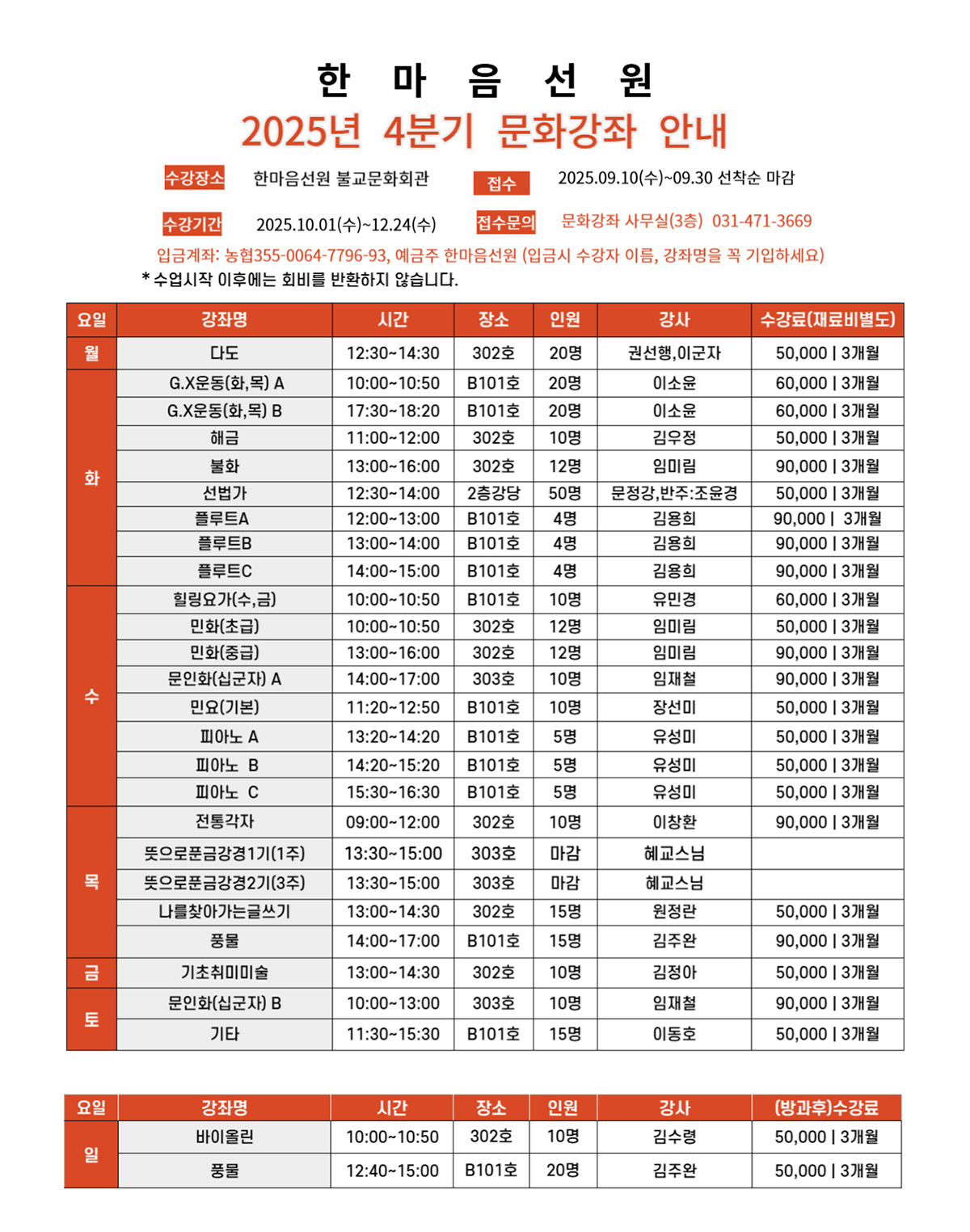 문화강좌_안내_2025년_4분기_01.jpg
