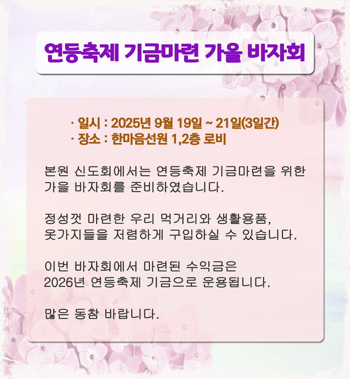 2025년 가을 바자회.jpg