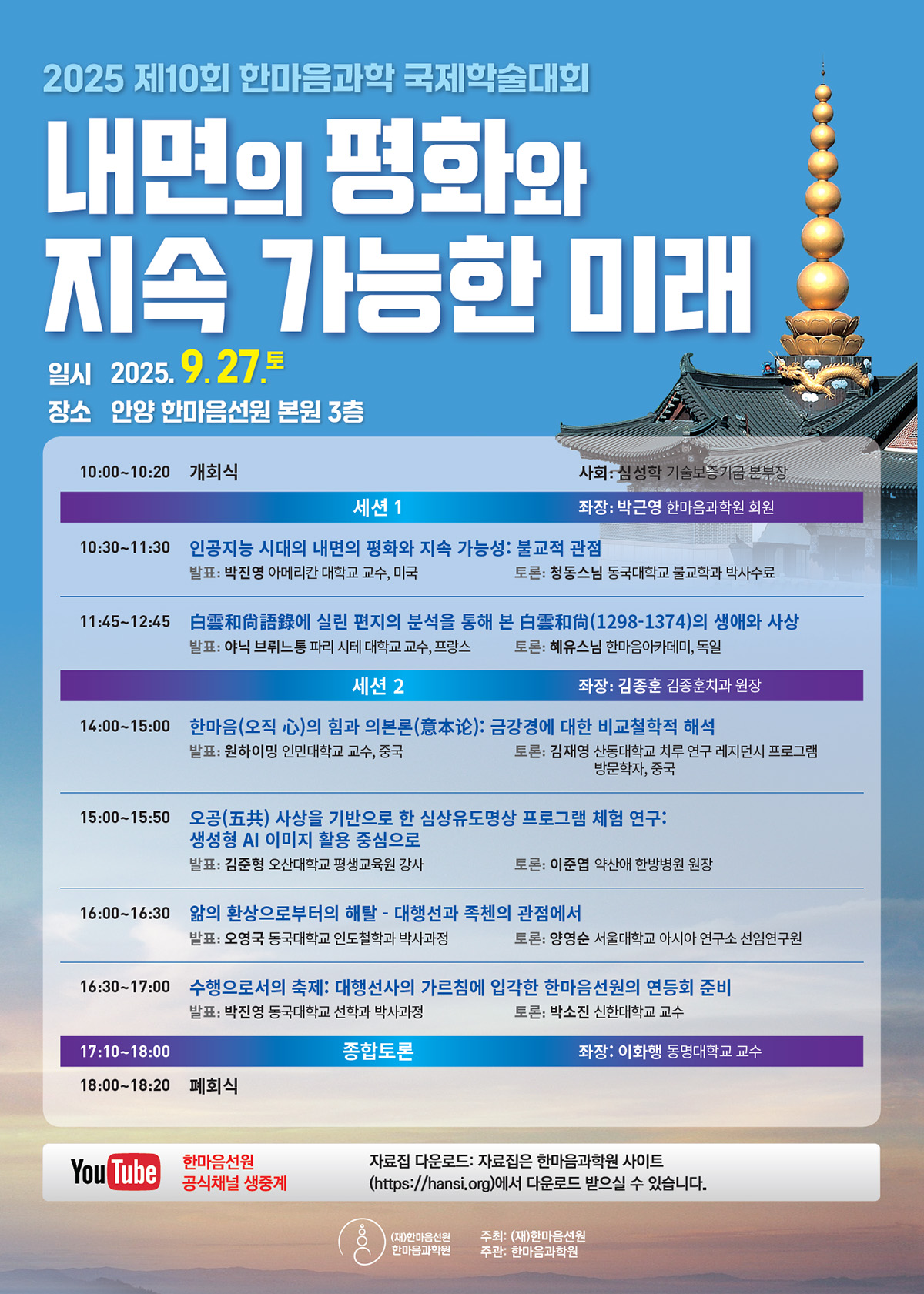 제10회_한마음학술대회_포스터_01_01.jpg