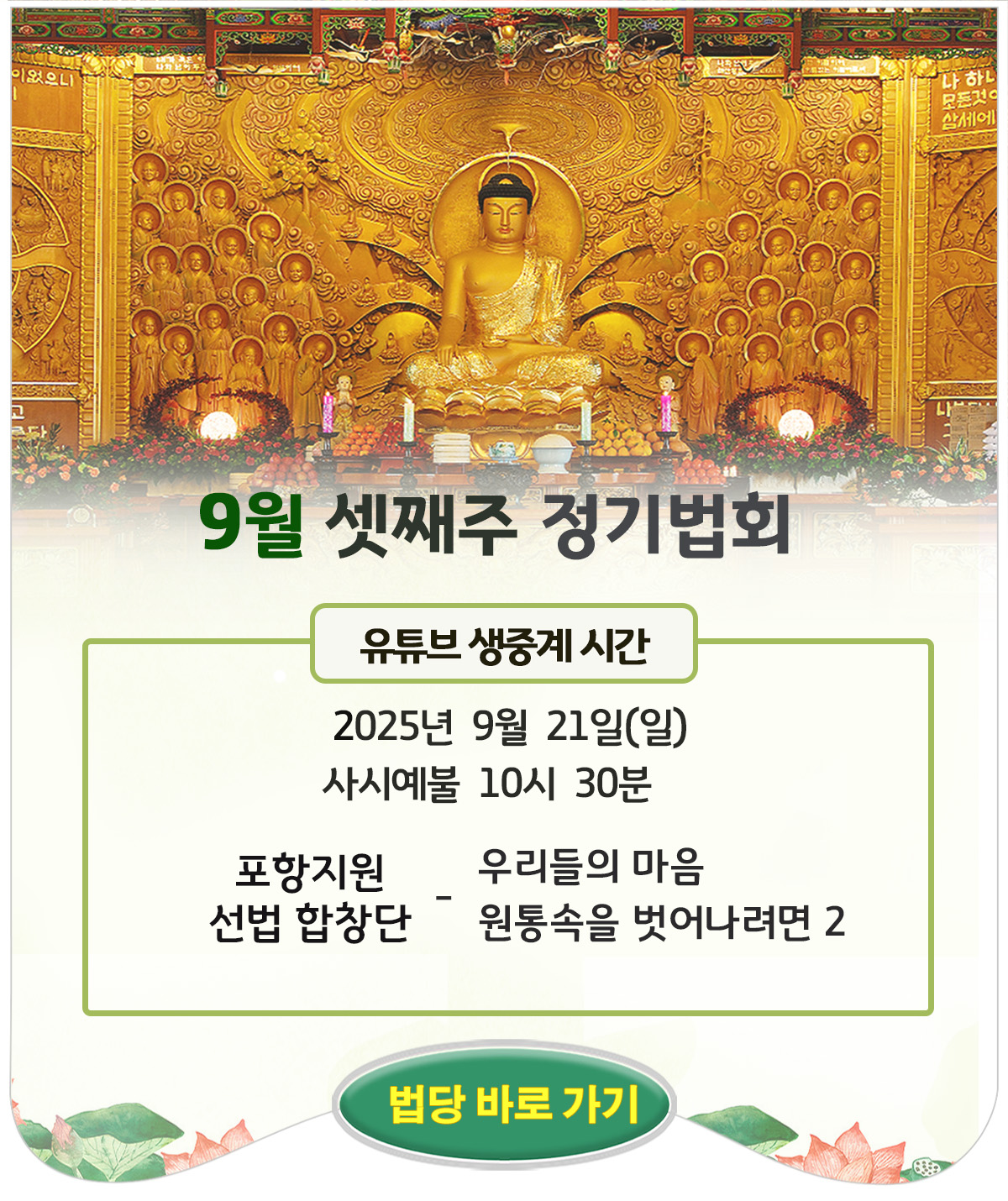 09월 정기법회-포스터.jpg