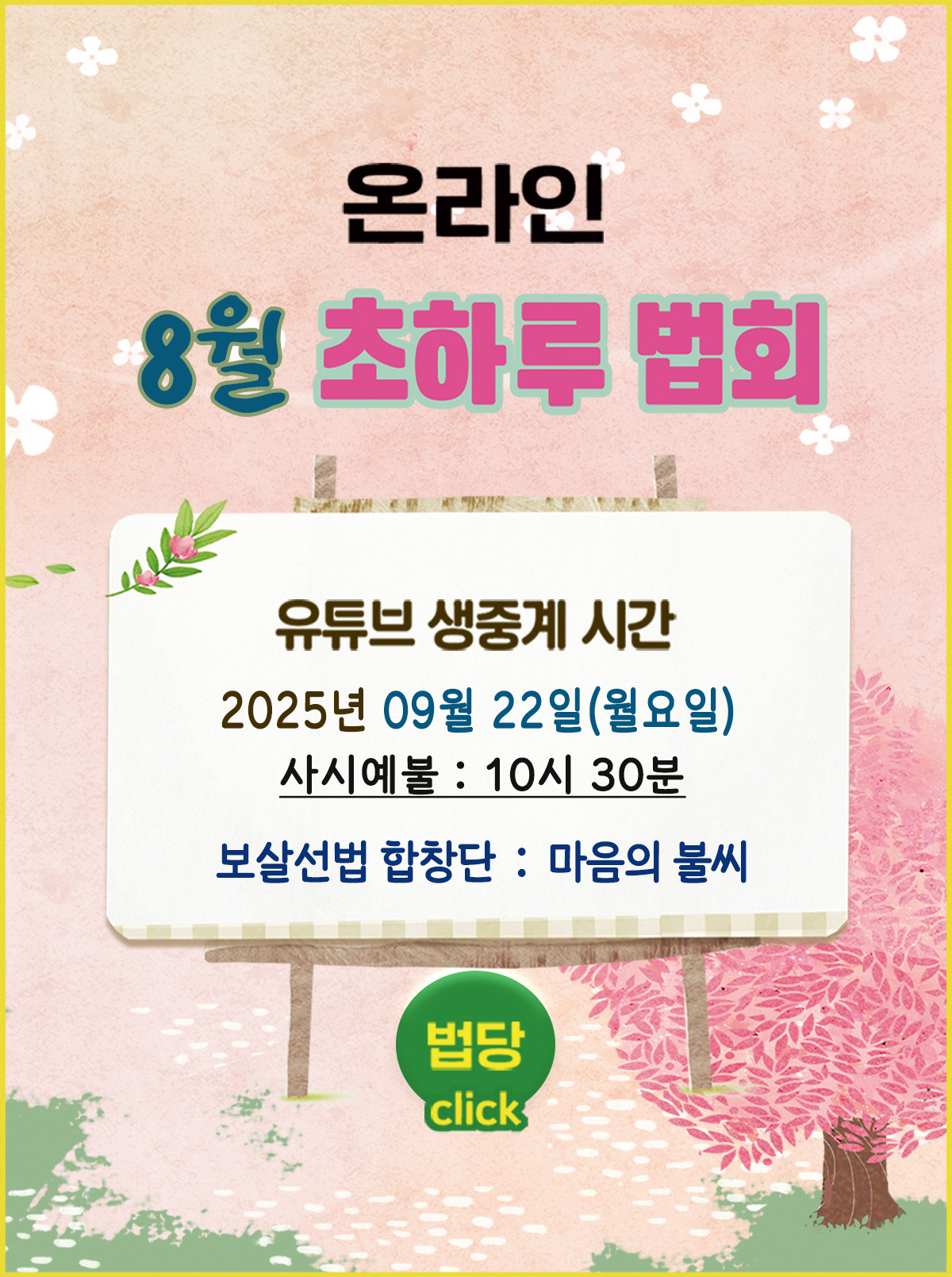 08월_초하루_Board.jpg