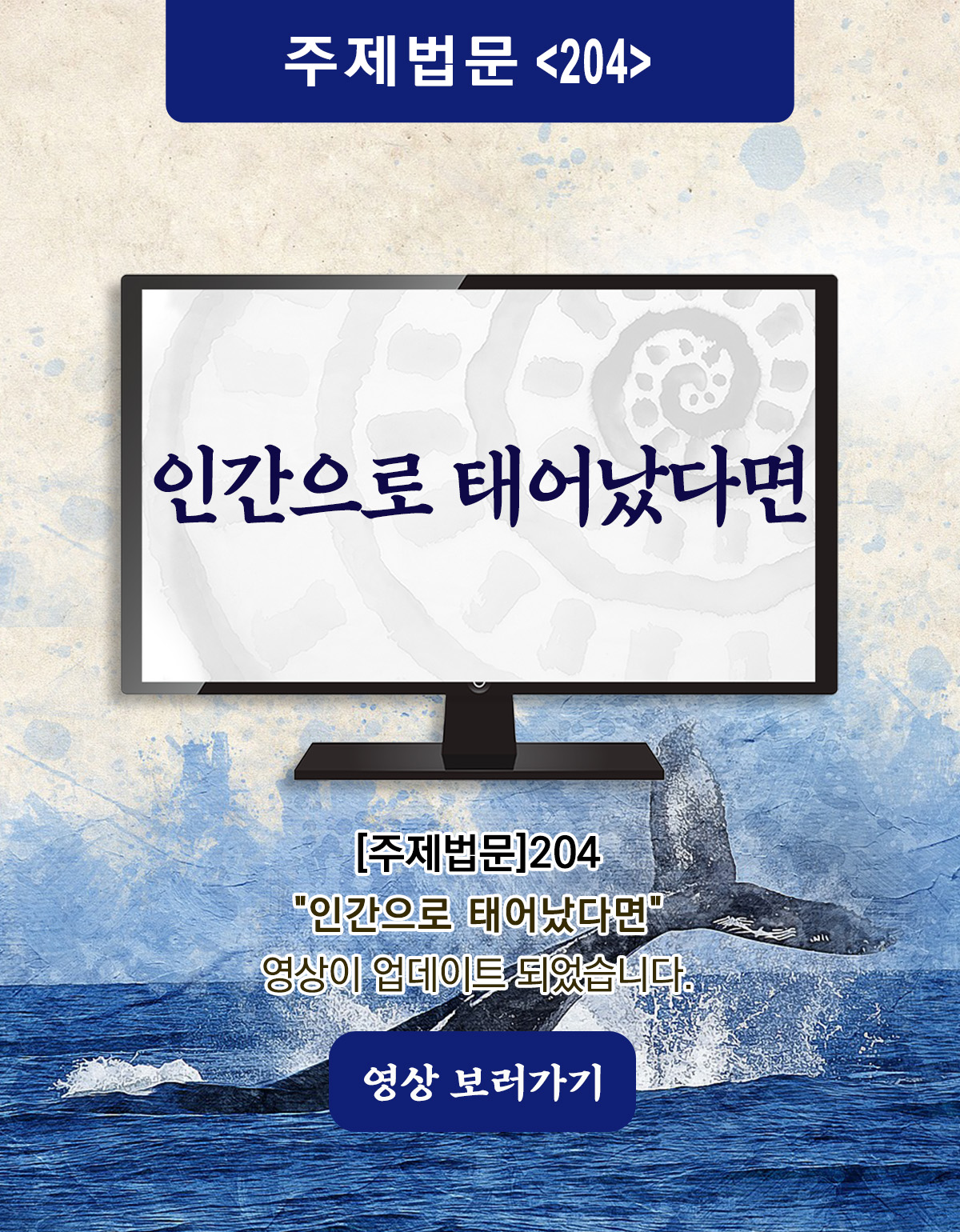 주제법문_204_Board.jpg