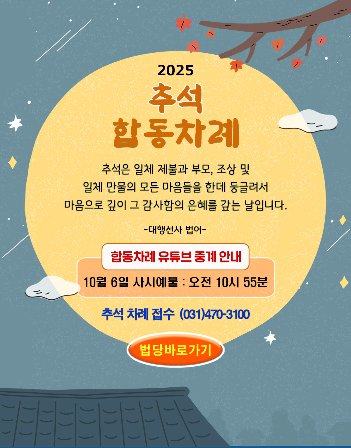 2025추석_온라인생중계.jpg