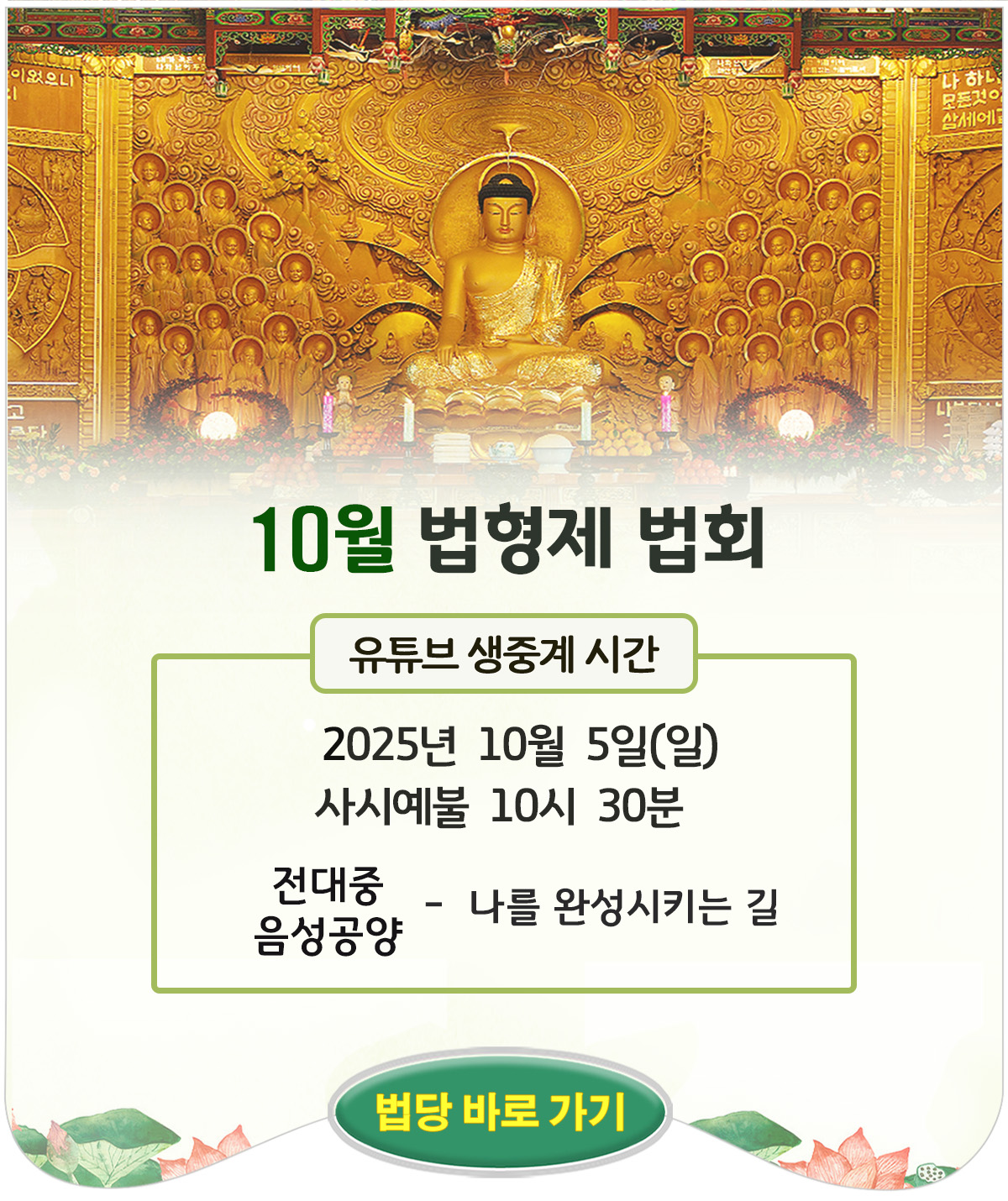 10월 법형제법회_포스터.jpg