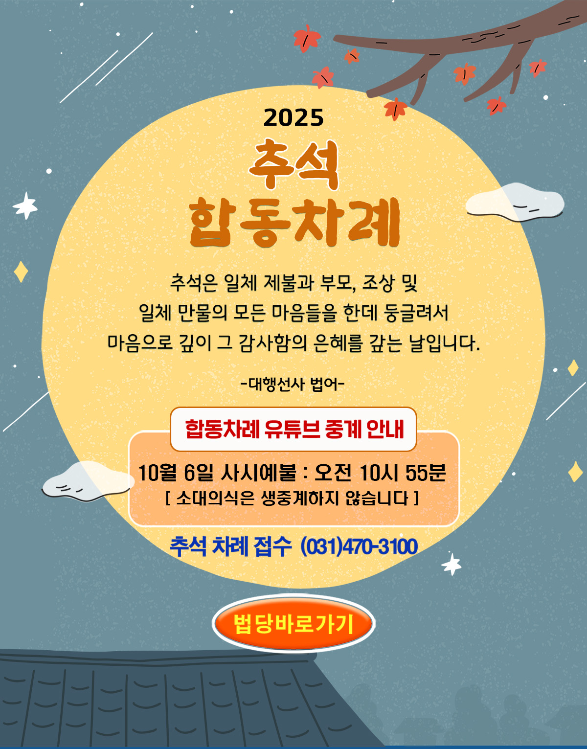 2025추석_온라인생중계.jpg