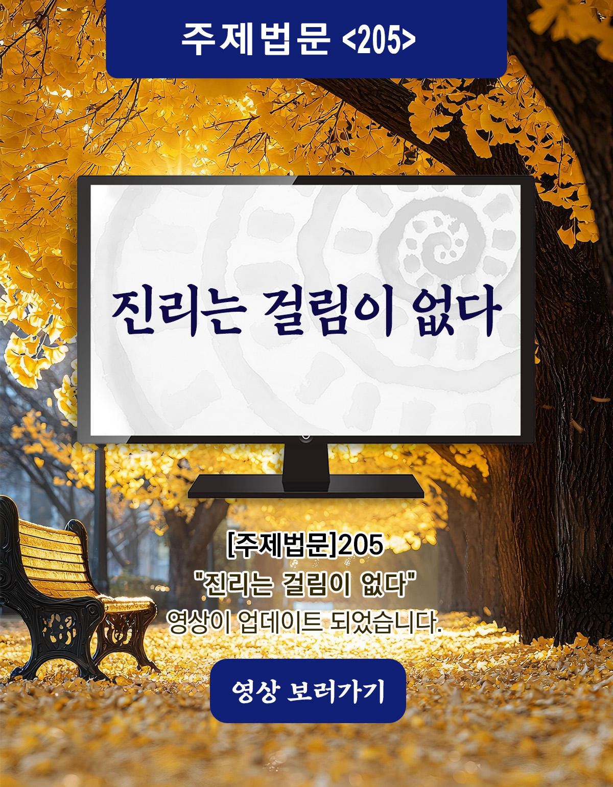 주제법문_205_Board.jpg