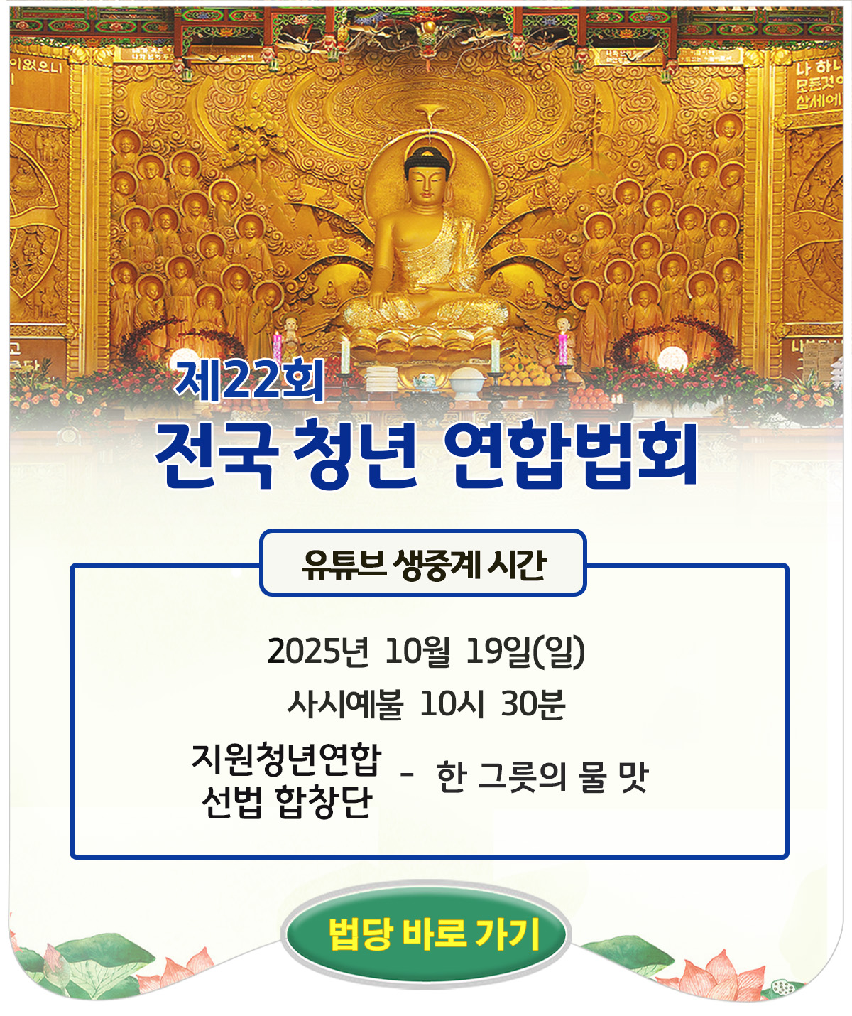 2025년_22회 전국연합청년법회.jpg