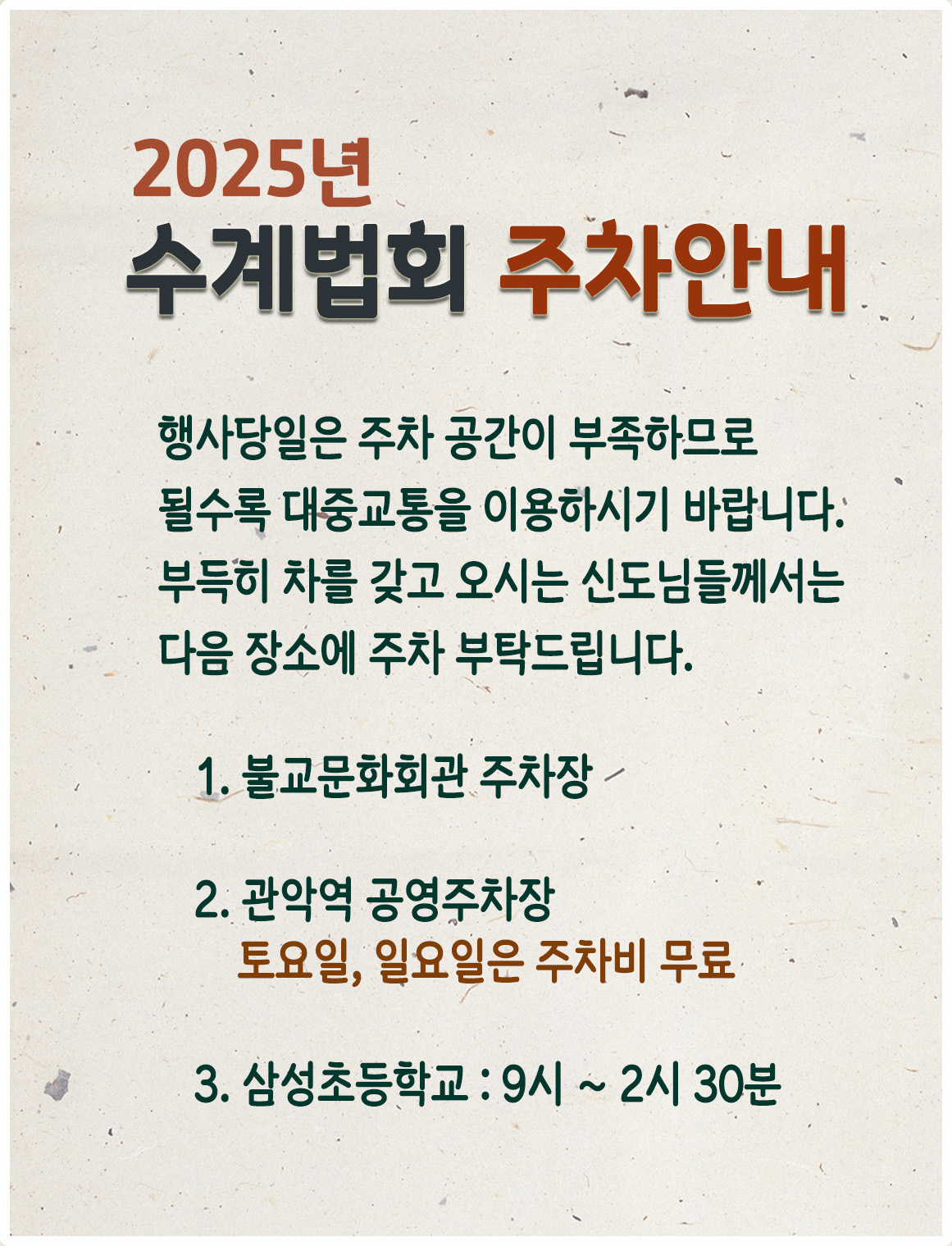 제37회_수계법회 주차안내.jpg